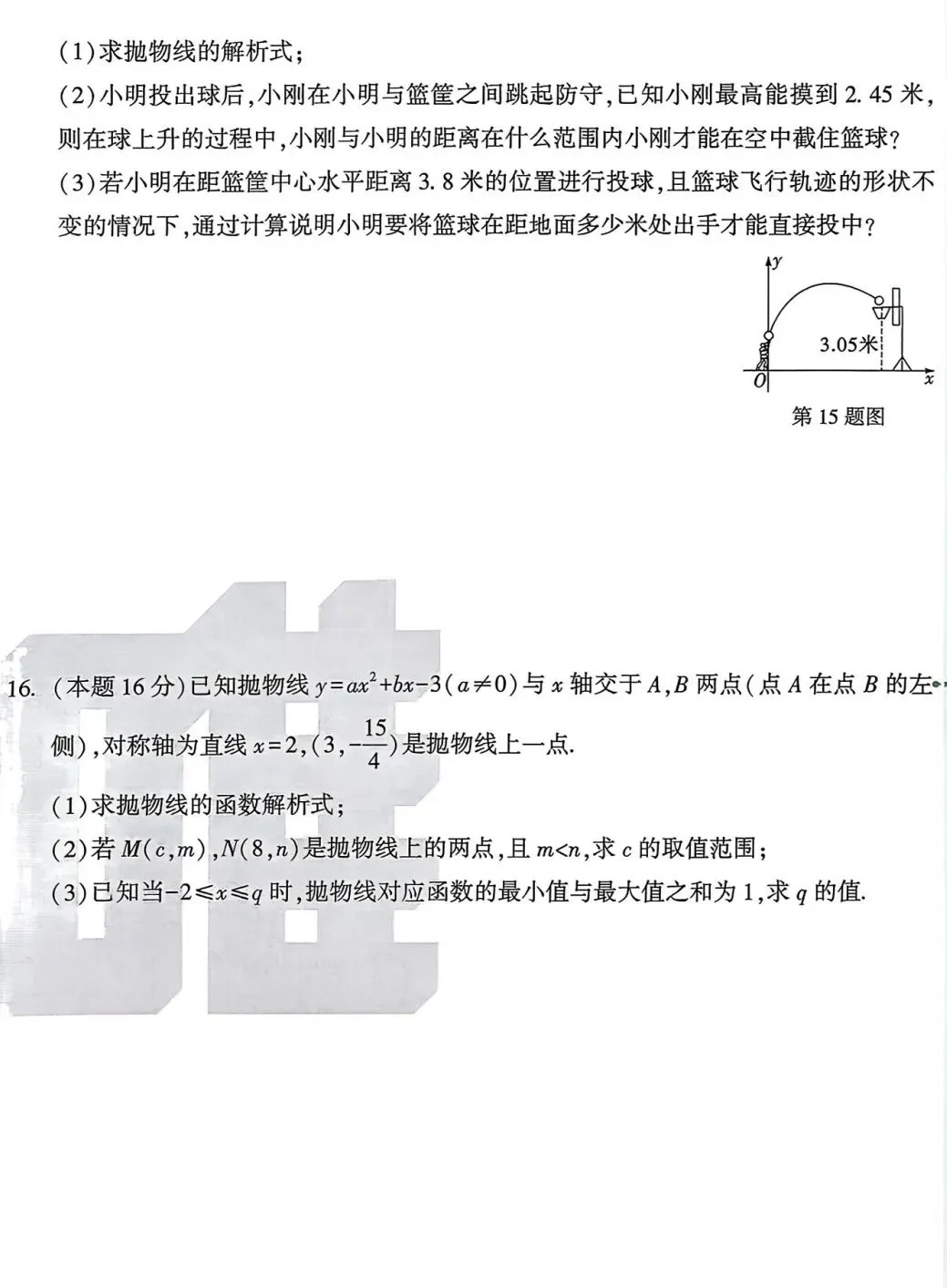 【中考数学】九年级数学中考数学专项培优逆袭卷+答案解析-第6张图片-四季读书网