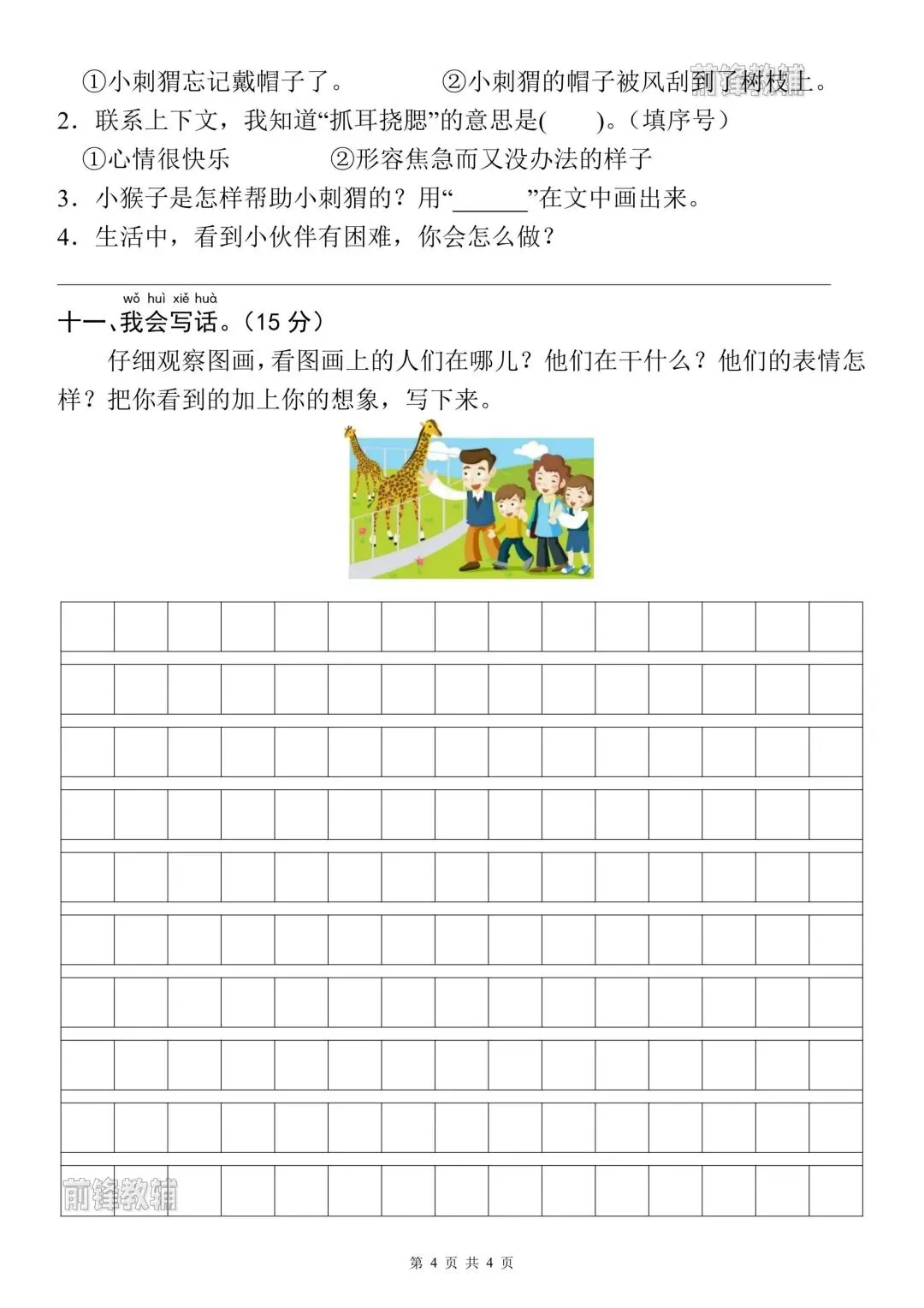 2026春一年级下册语文《第三单元检测试卷》(共2套,附答案)电子版可打印-第7张图片-四季读书网