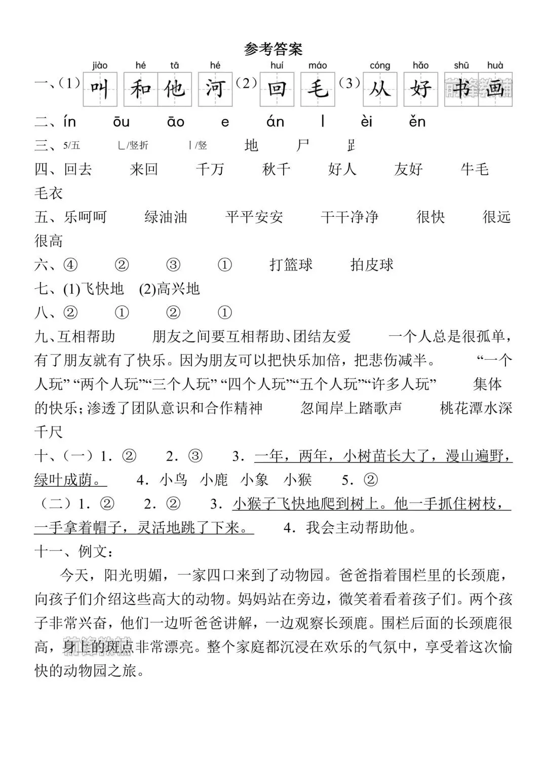 2026春一年级下册语文《第三单元检测试卷》(共2套,附答案)电子版可打印-第8张图片-四季读书网