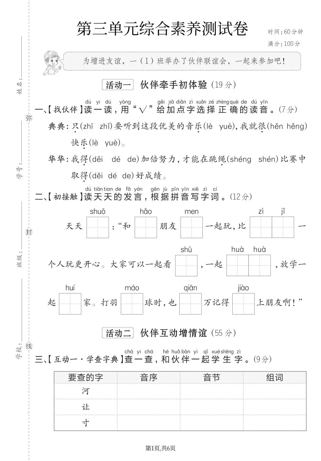 2026春一年级下册语文《第三单元检测试卷》(共2套,附答案)电子版可打印-第9张图片-四季读书网