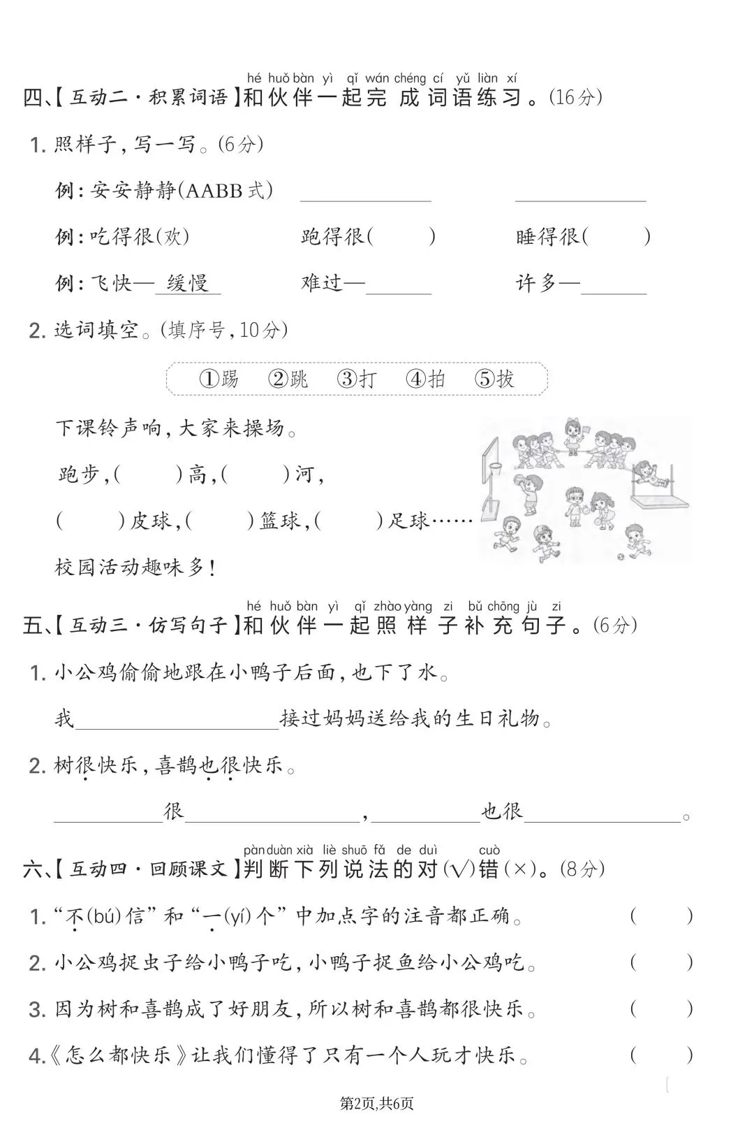 2026春一年级下册语文《第三单元检测试卷》(共2套,附答案)电子版可打印-第10张图片-四季读书网
