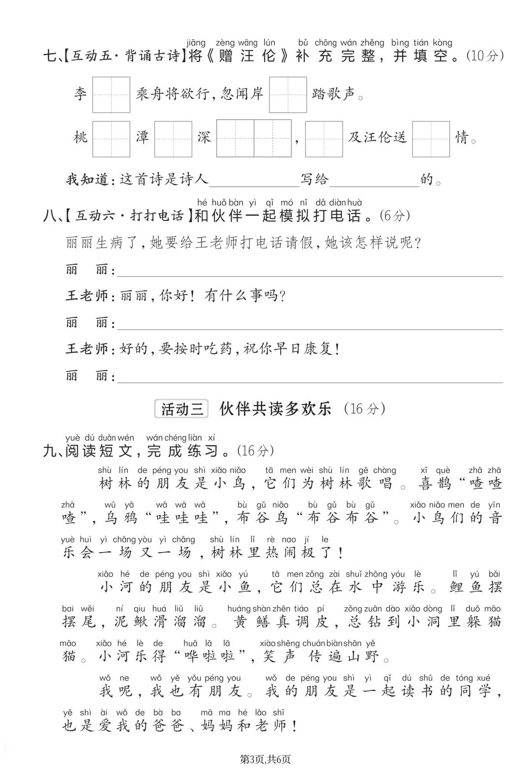 2026春一年级下册语文《第三单元检测试卷》(共2套,附答案)电子版可打印-第11张图片-四季读书网