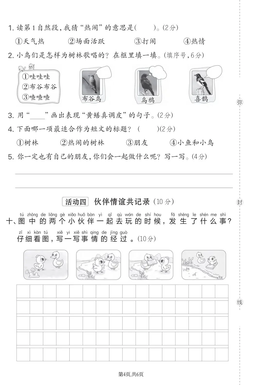 2026春一年级下册语文《第三单元检测试卷》(共2套,附答案)电子版可打印-第12张图片-四季读书网