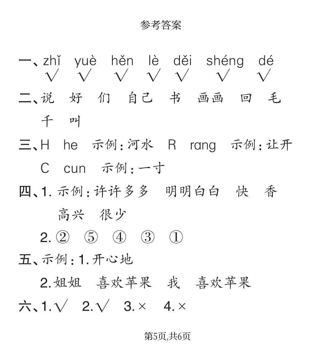 2026春一年级下册语文《第三单元检测试卷》(共2套,附答案)电子版可打印-第13张图片-四季读书网