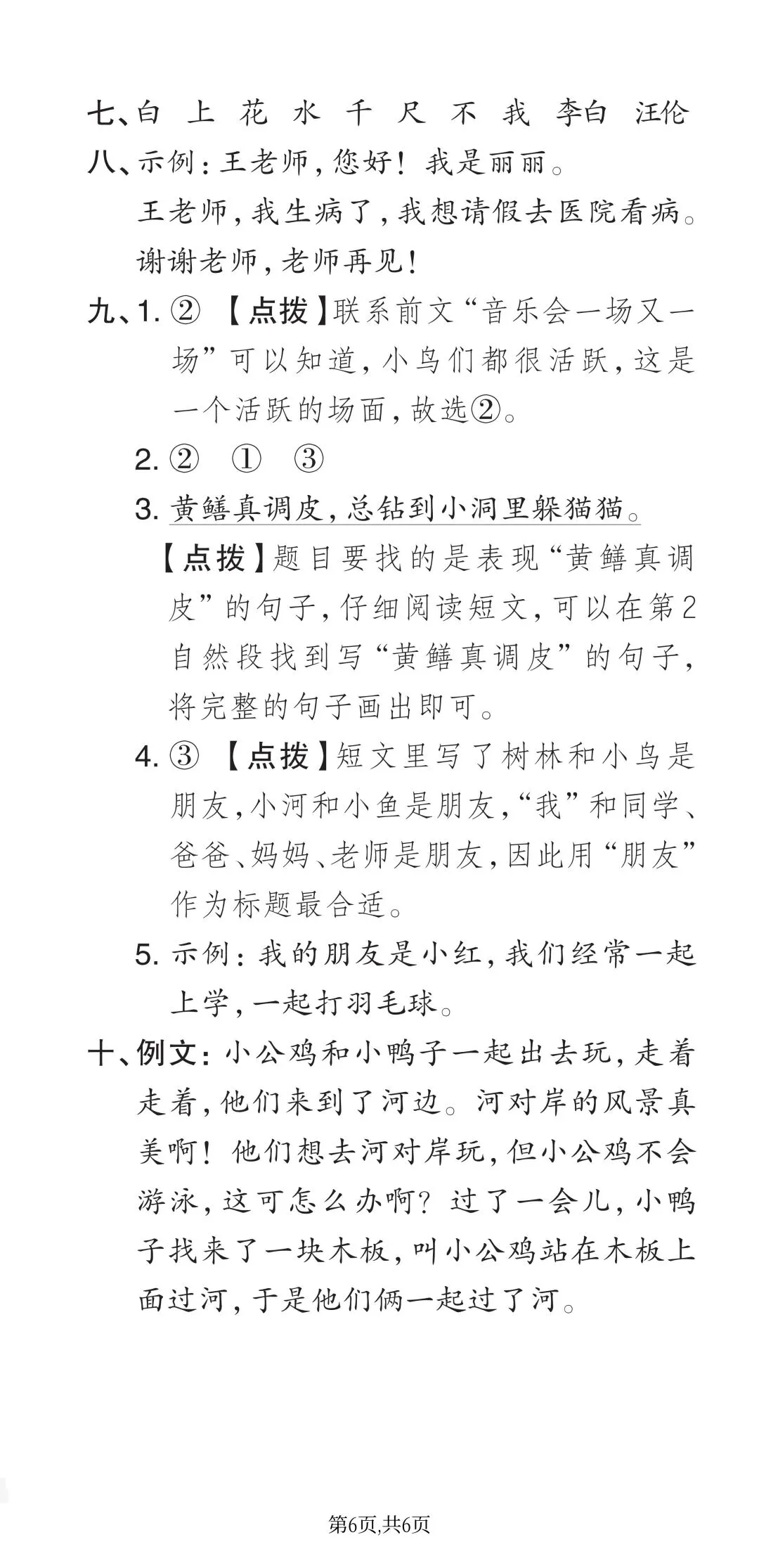 2026春一年级下册语文《第三单元检测试卷》(共2套,附答案)电子版可打印-第14张图片-四季读书网