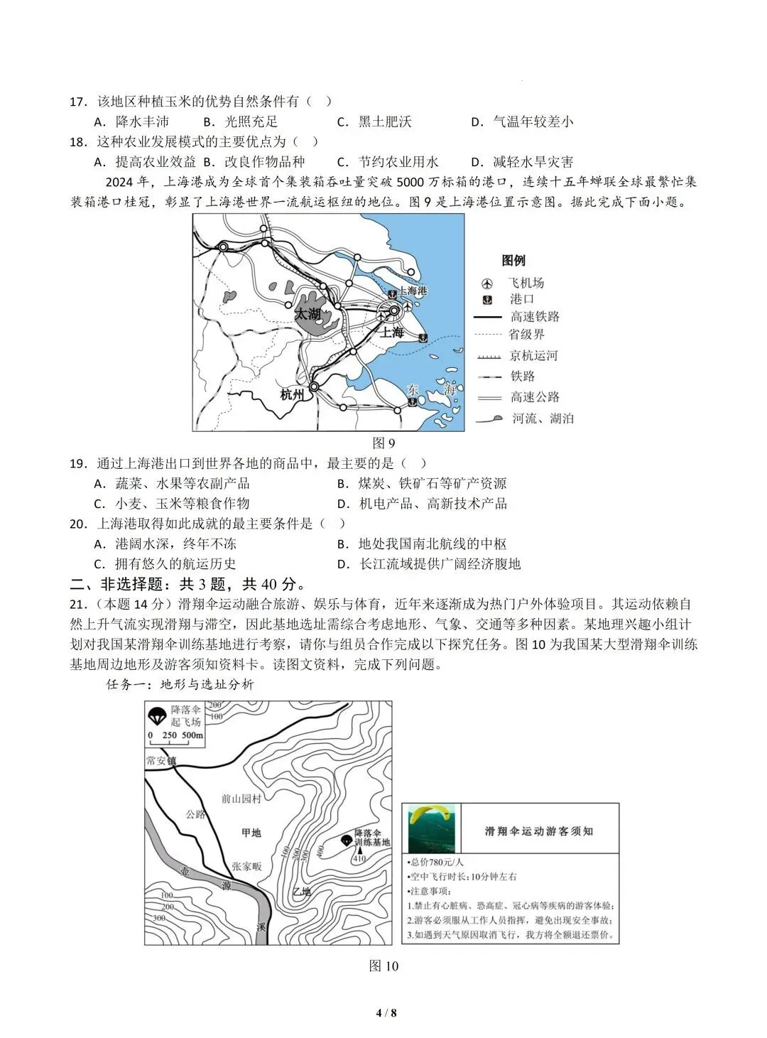 2026年中考地理模拟试卷4-第4张图片-四季读书网