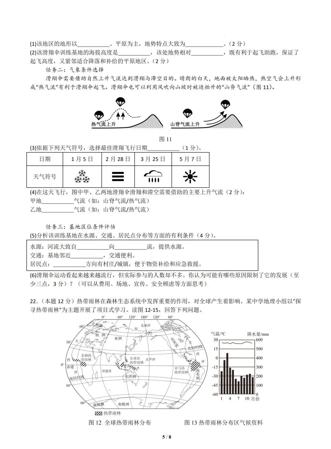 2026年中考地理模拟试卷4-第5张图片-四季读书网