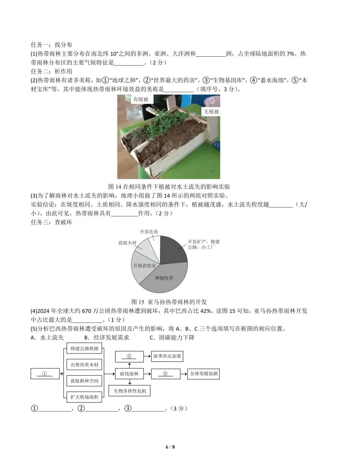 2026年中考地理模拟试卷4-第6张图片-四季读书网