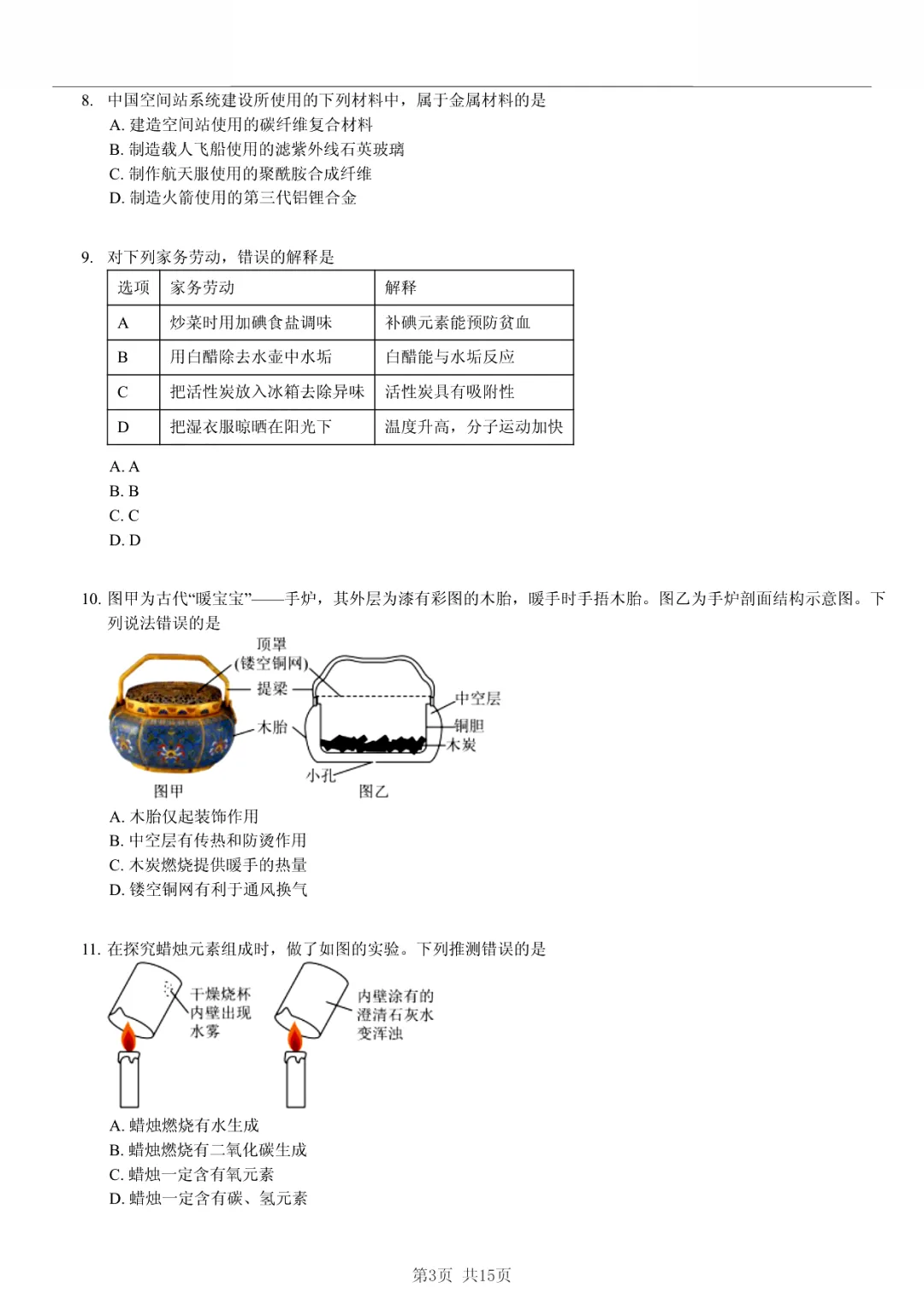 真题分享|2025年湖北省中考化学真题(附有答案)-第3张图片-四季读书网