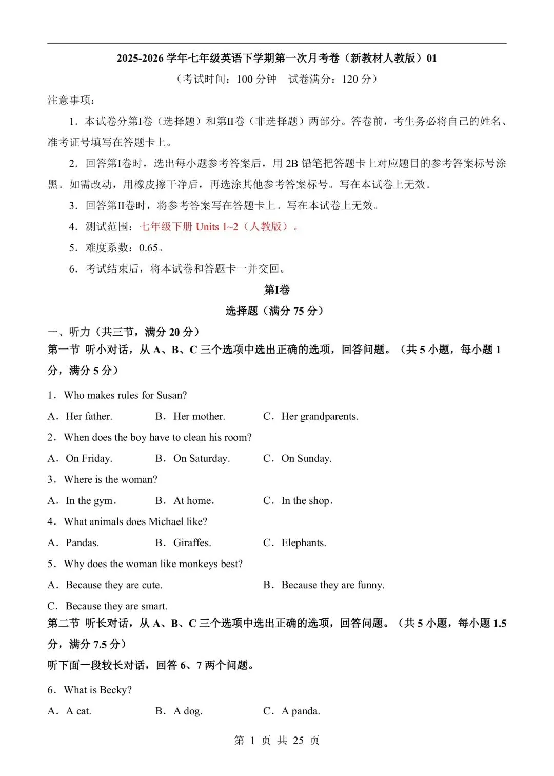 26年春七年级下册人教版英语第一次月考试卷含答案,电子版可打印-第6张图片-四季读书网