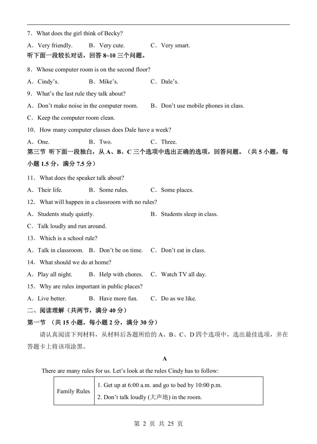26年春七年级下册人教版英语第一次月考试卷含答案,电子版可打印-第7张图片-四季读书网
