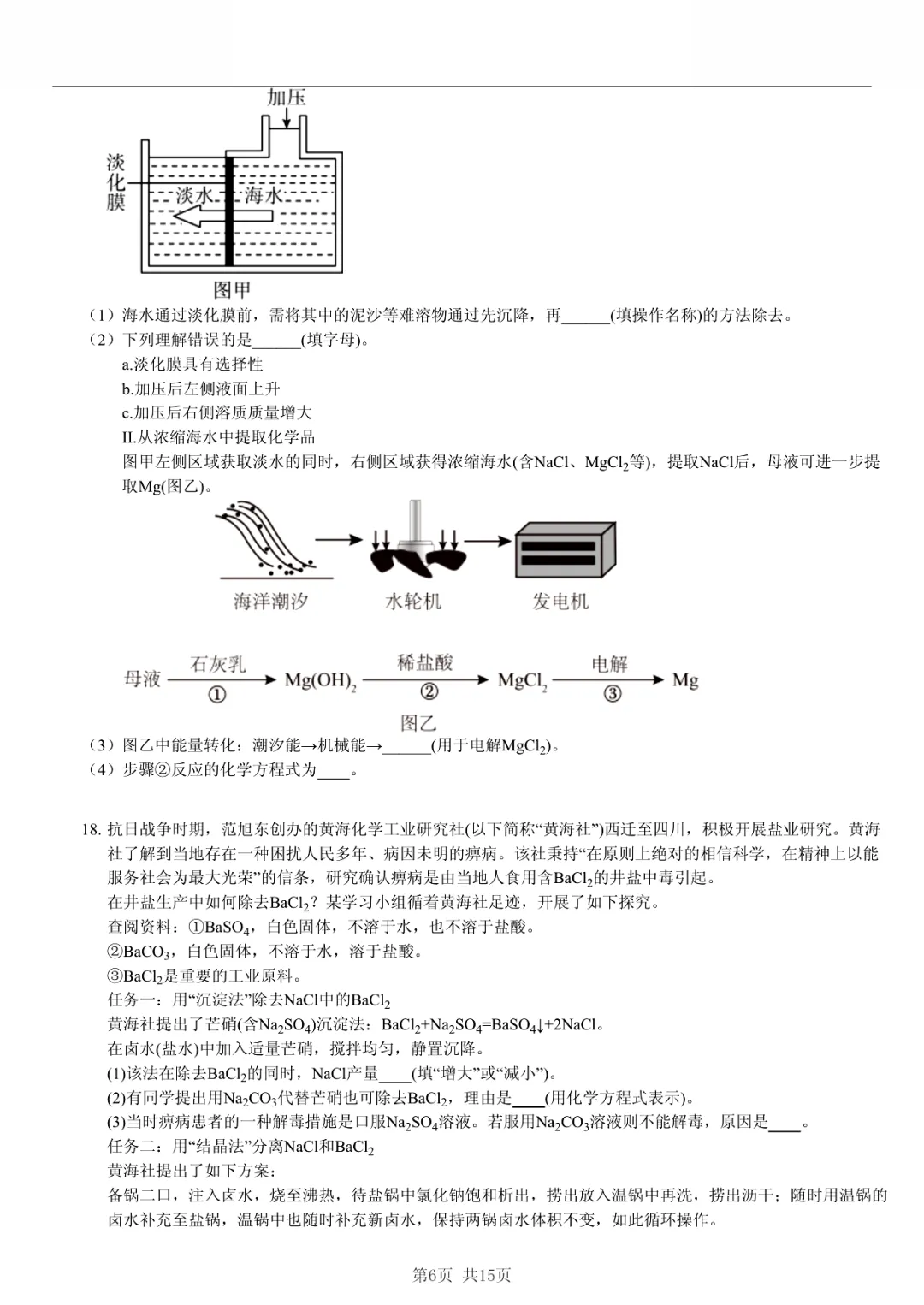 真题分享|2025年湖北省中考化学真题(附有答案)-第6张图片-四季读书网