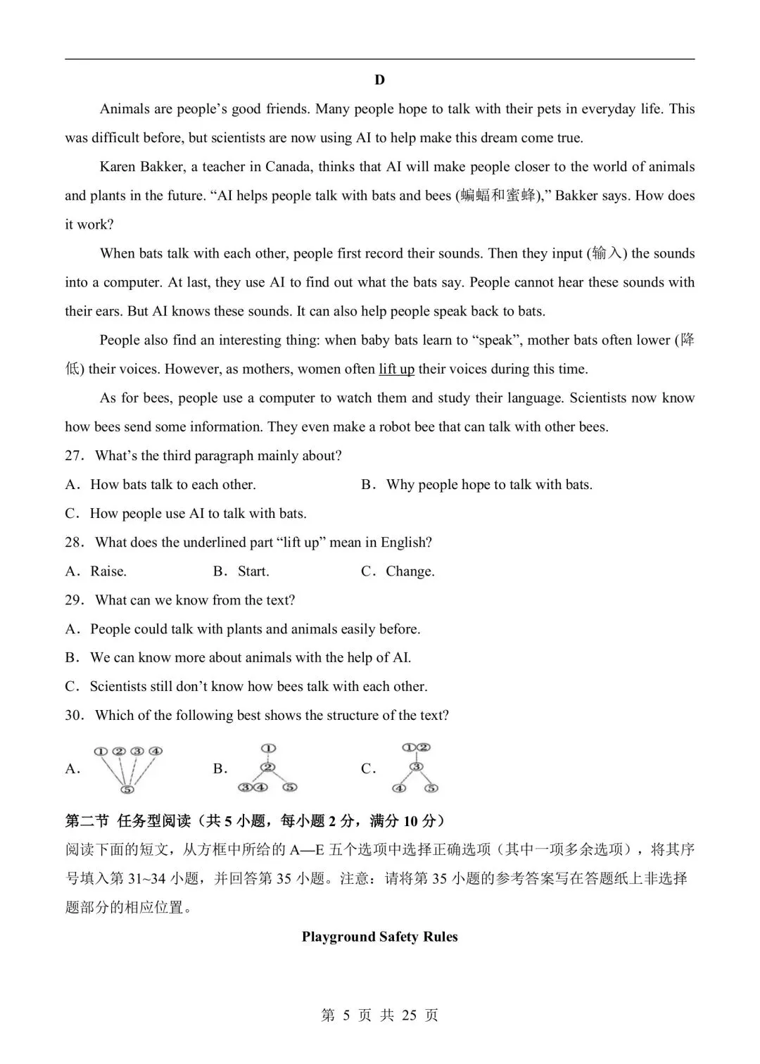 26年春七年级下册人教版英语第一次月考试卷含答案,电子版可打印-第10张图片-四季读书网