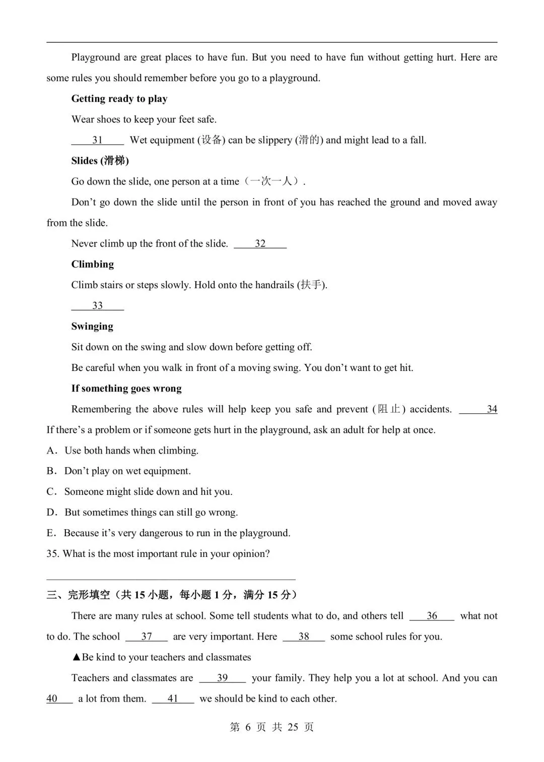 26年春七年级下册人教版英语第一次月考试卷含答案,电子版可打印-第11张图片-四季读书网
