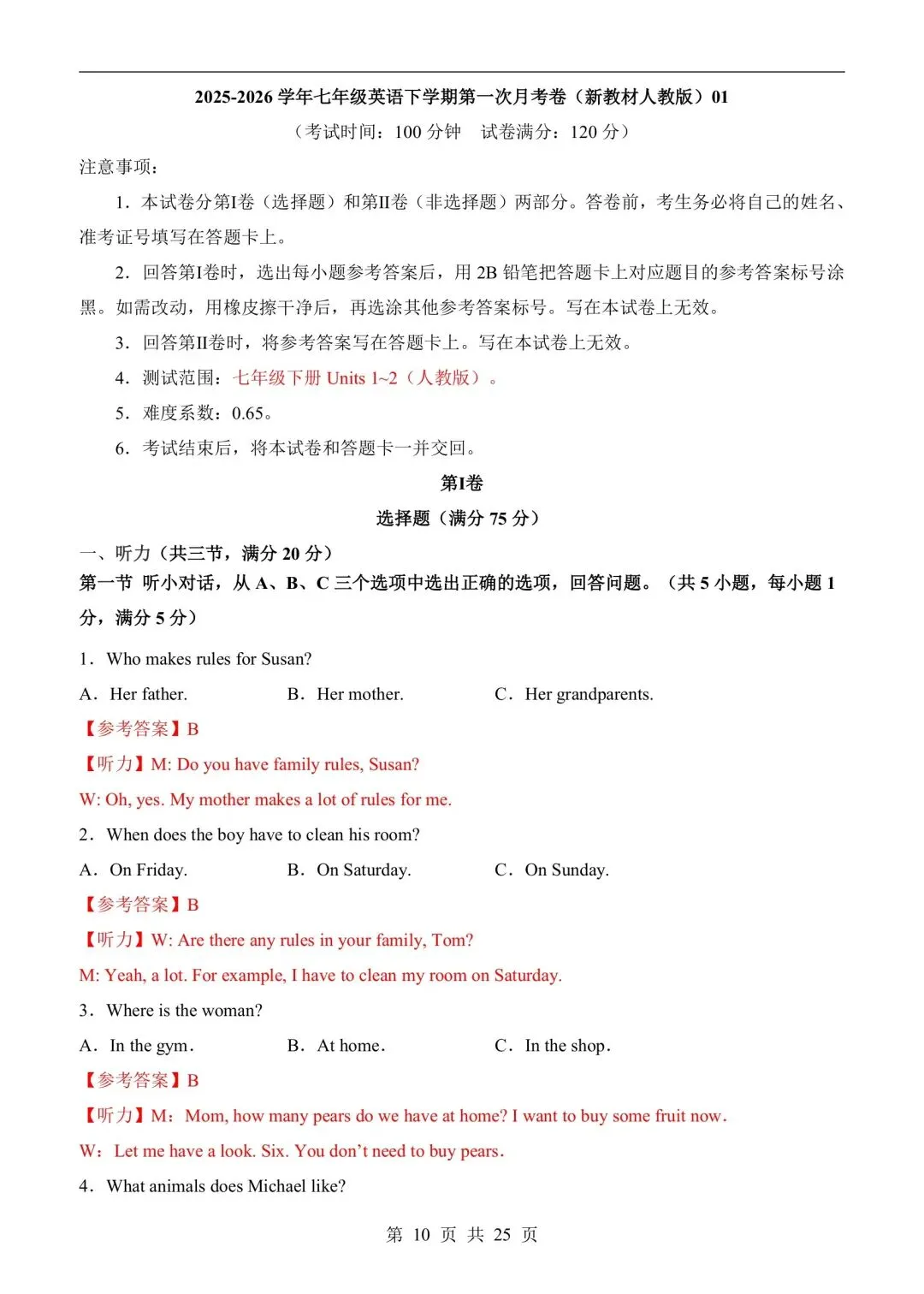 26年春七年级下册人教版英语第一次月考试卷含答案,电子版可打印-第12张图片-四季读书网