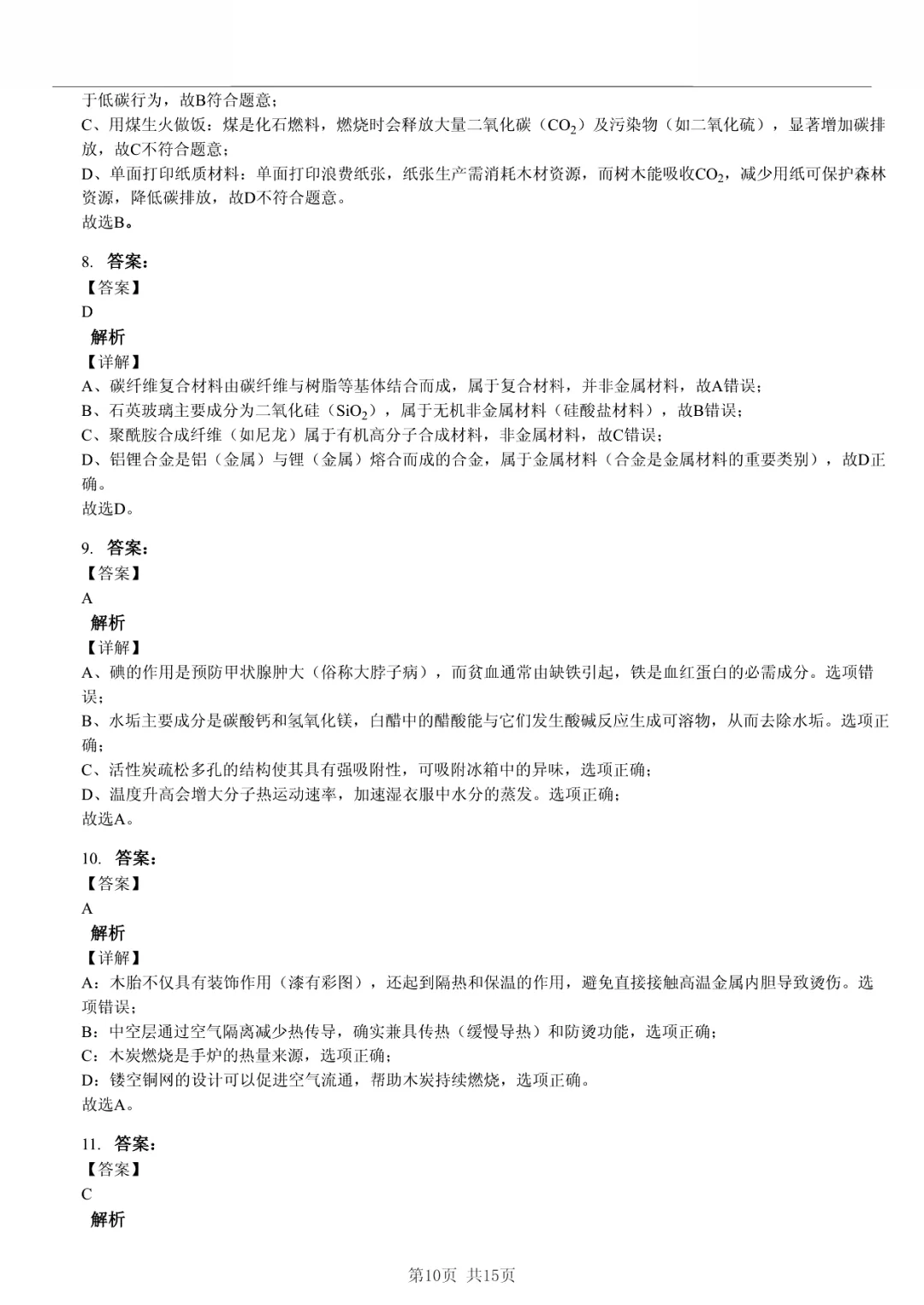 真题分享|2025年湖北省中考化学真题(附有答案)-第10张图片-四季读书网