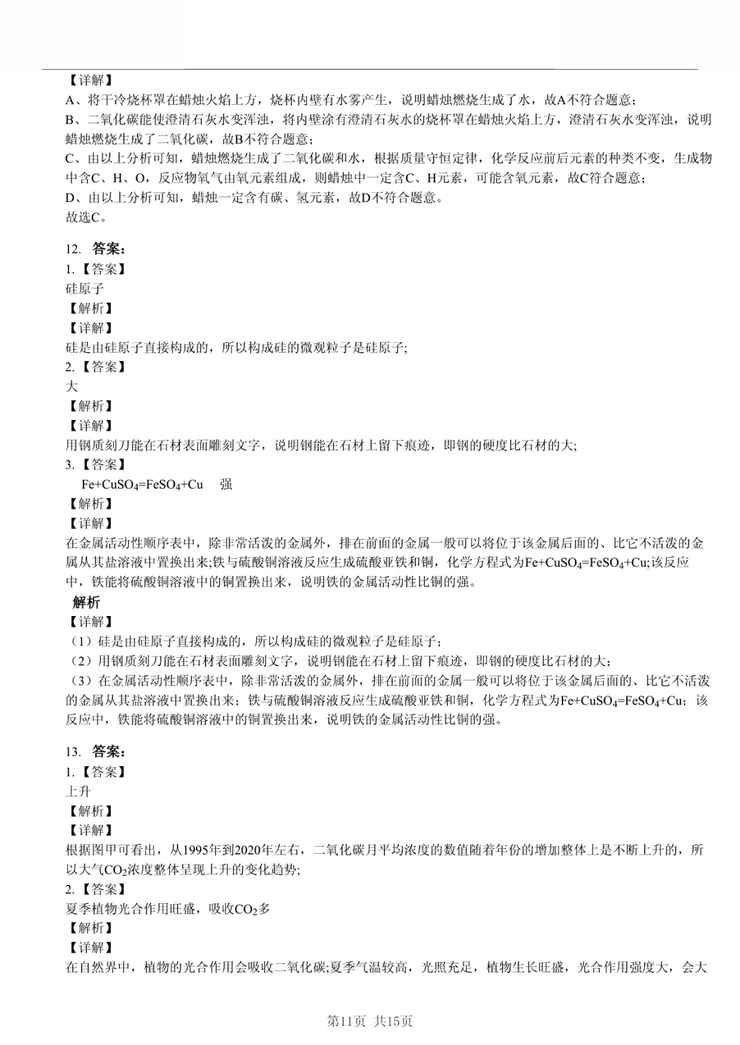 真题分享|2025年湖北省中考化学真题(附有答案)-第11张图片-四季读书网