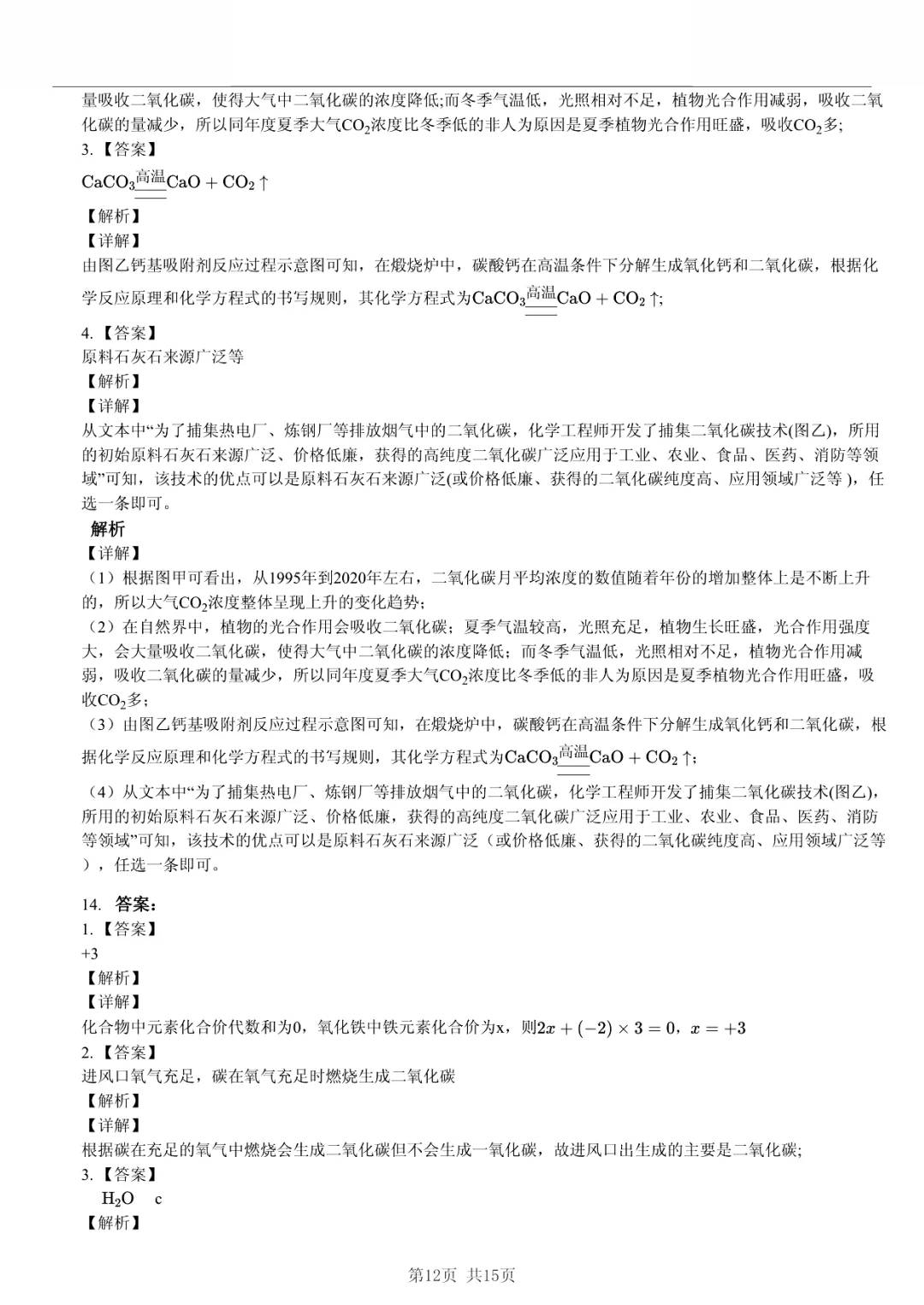 真题分享|2025年湖北省中考化学真题(附有答案)-第12张图片-四季读书网