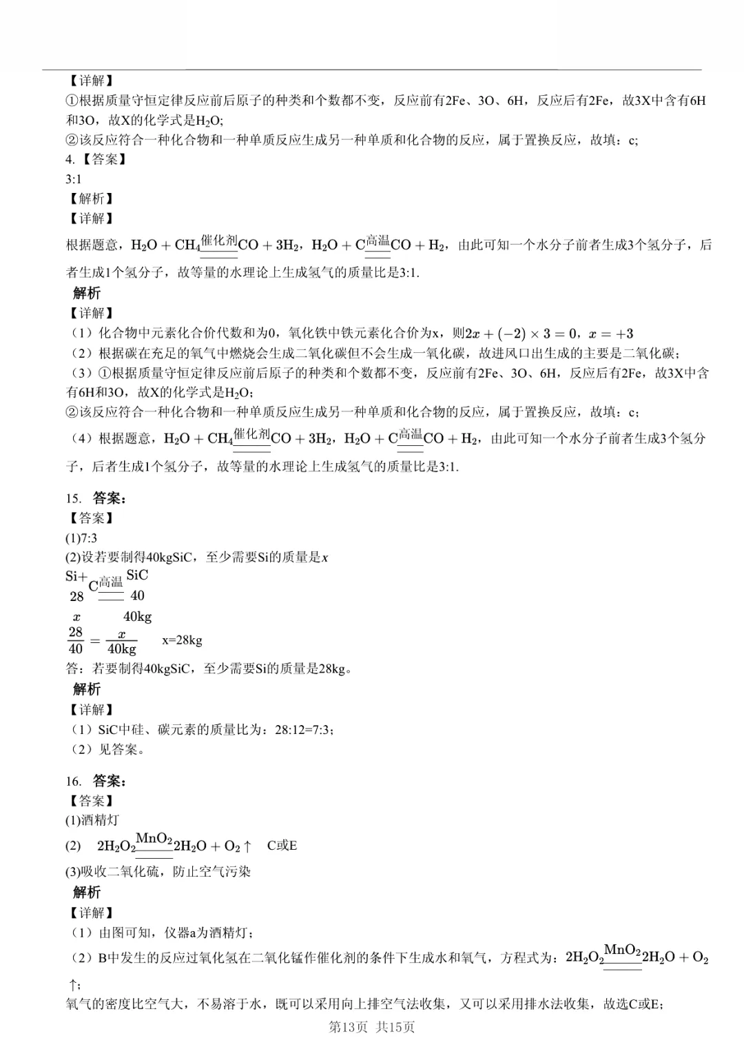 真题分享|2025年湖北省中考化学真题(附有答案)-第13张图片-四季读书网