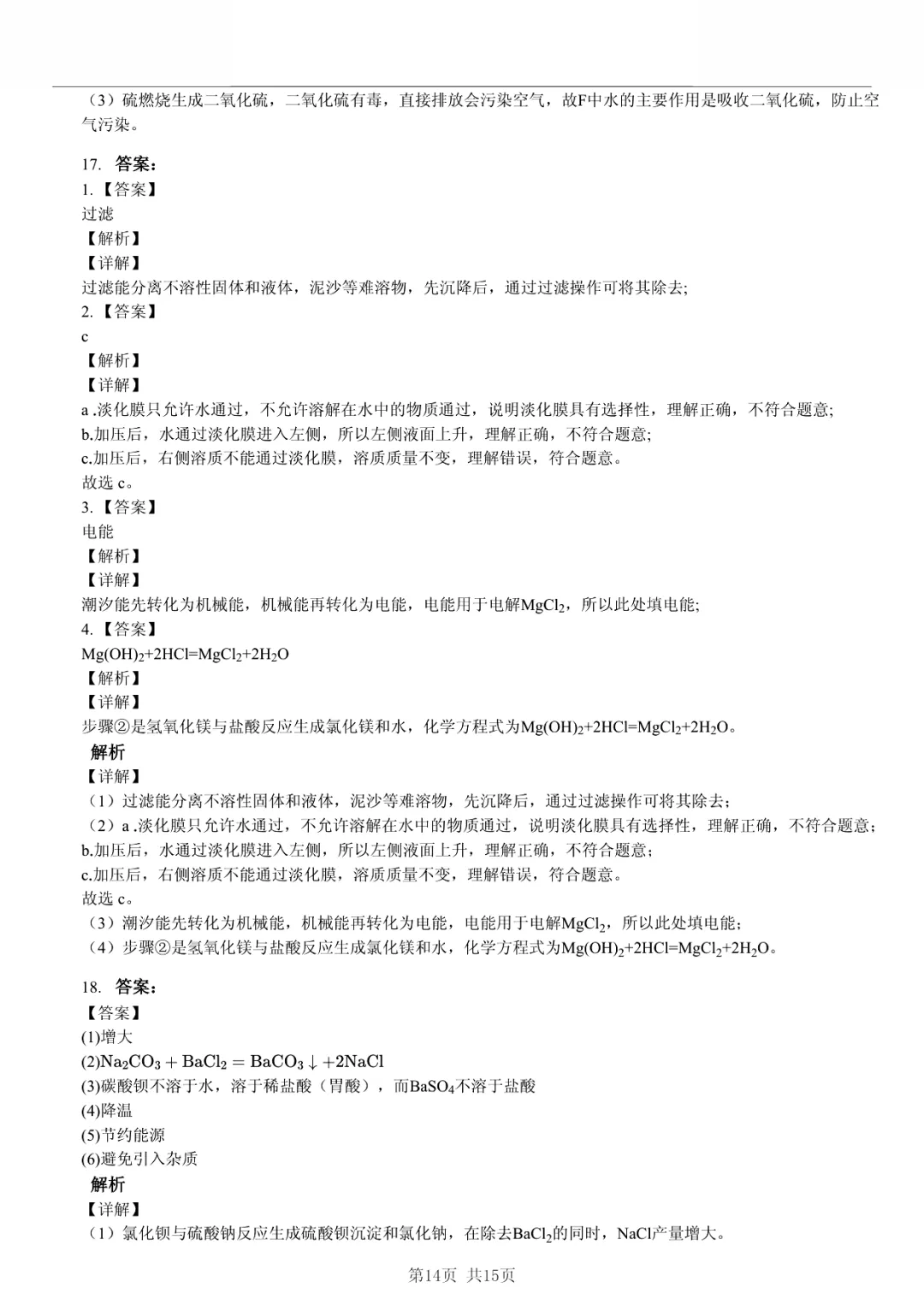 真题分享|2025年湖北省中考化学真题(附有答案)-第14张图片-四季读书网