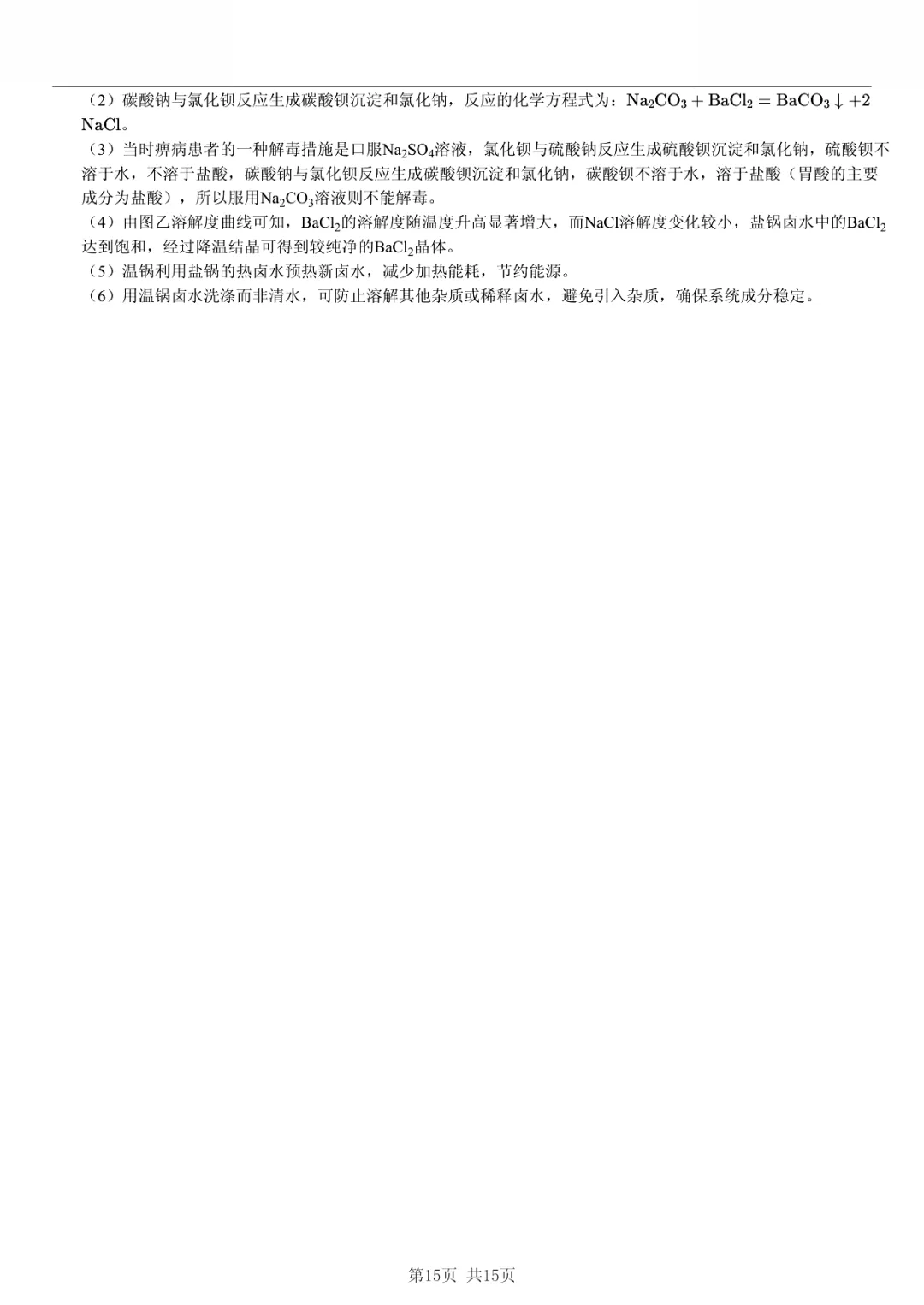 真题分享|2025年湖北省中考化学真题(附有答案)-第15张图片-四季读书网