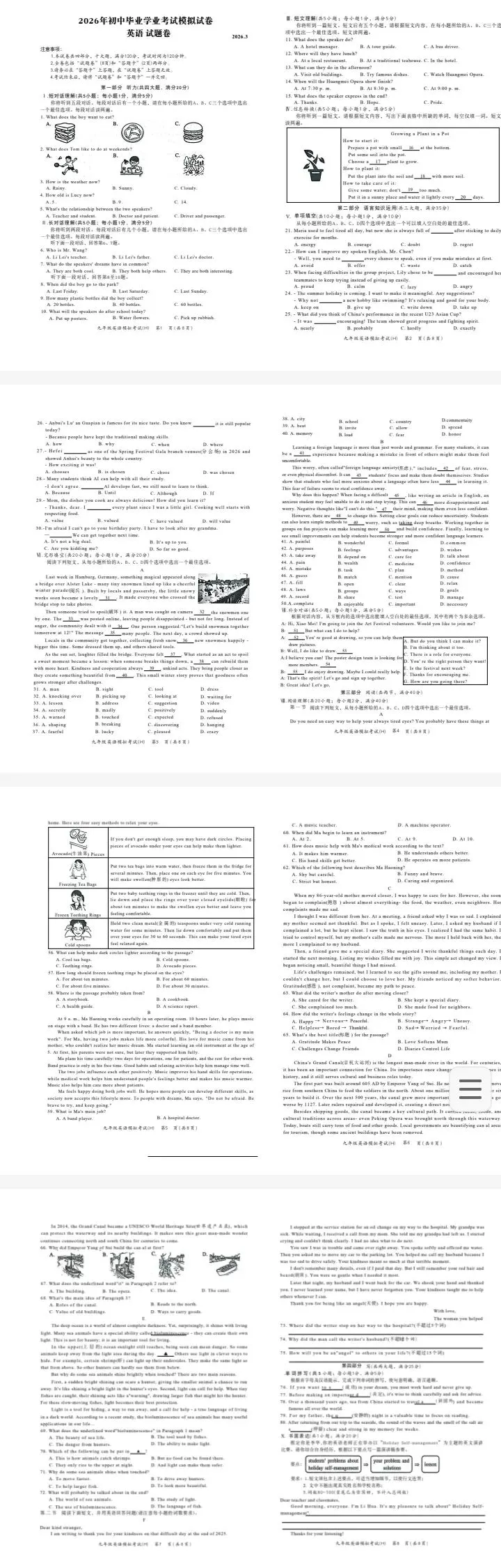 合肥市瑶海区一模试卷及答案含听力(全科)-第2张图片-四季读书网
