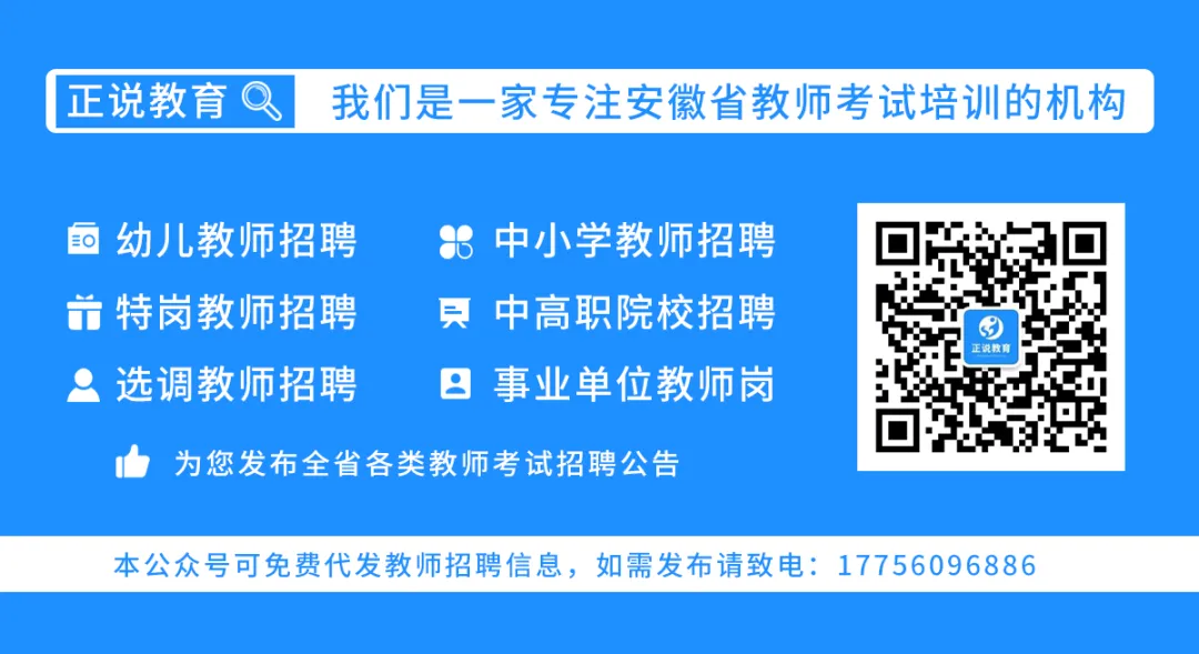 合肥单招真题记得刷!安徽省2026年中小学教师招聘专用 《省统考、单招、特岗》及答案详解-第11张图片-四季读书网