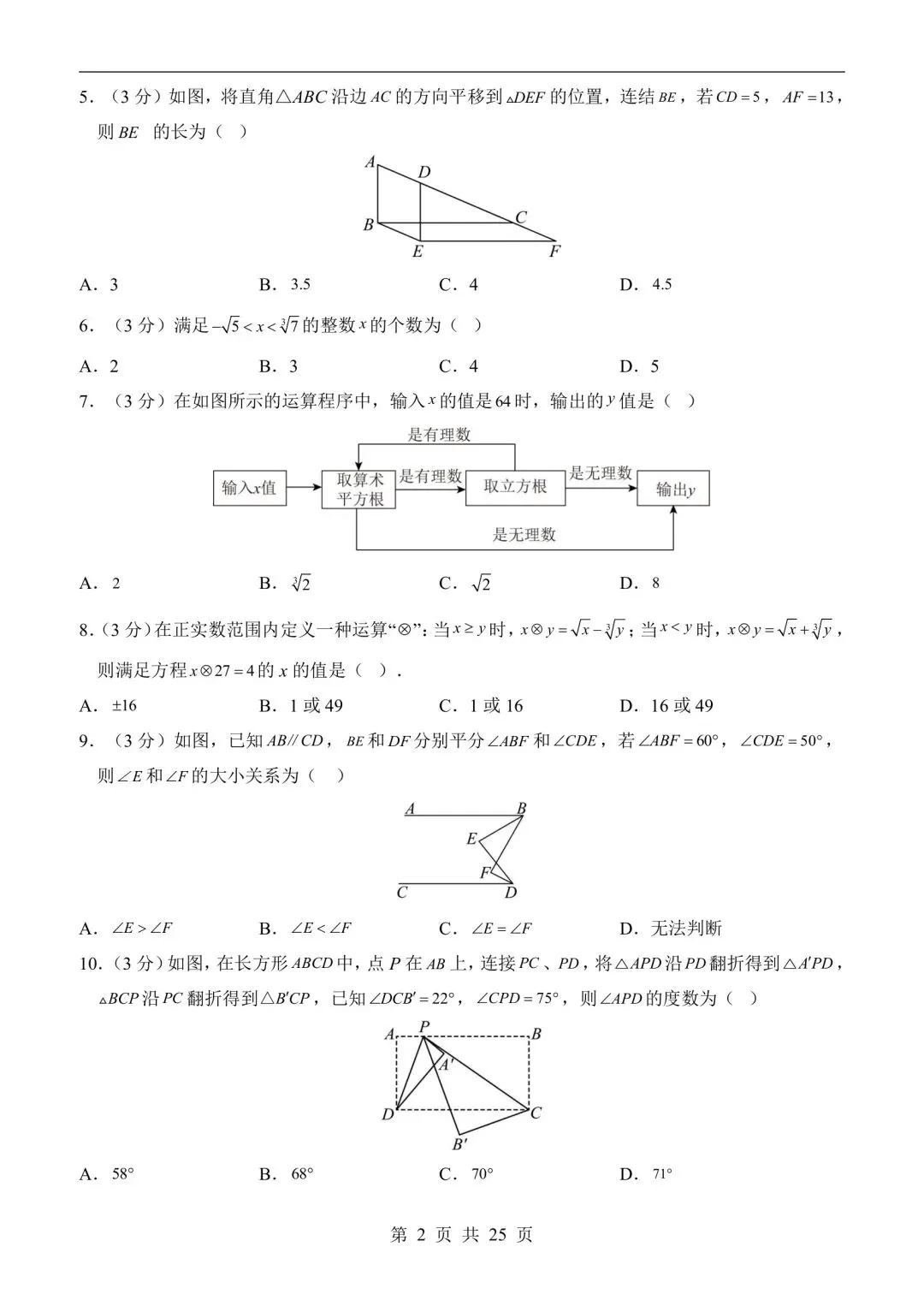 26年春七年级下册人教版数学第一次月考试卷含答案,电子版可打印-第7张图片-四季读书网