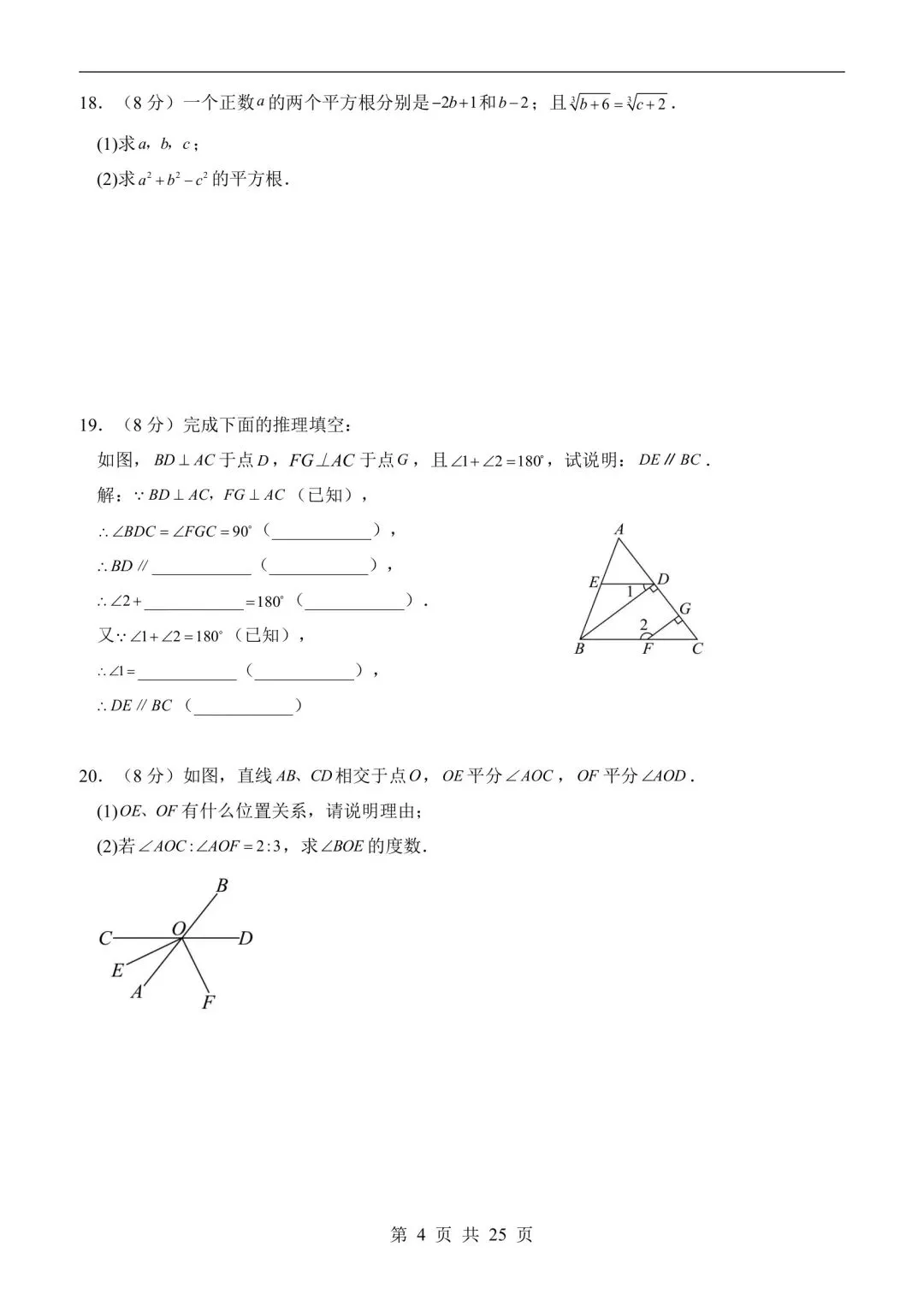 26年春七年级下册人教版数学第一次月考试卷含答案,电子版可打印-第9张图片-四季读书网