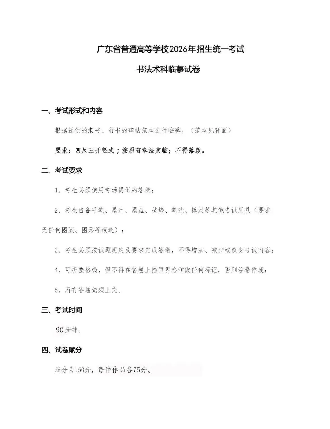 广东省书法专业统考真题(2026年) 附2023年-2025年统考真题-第3张图片-四季读书网