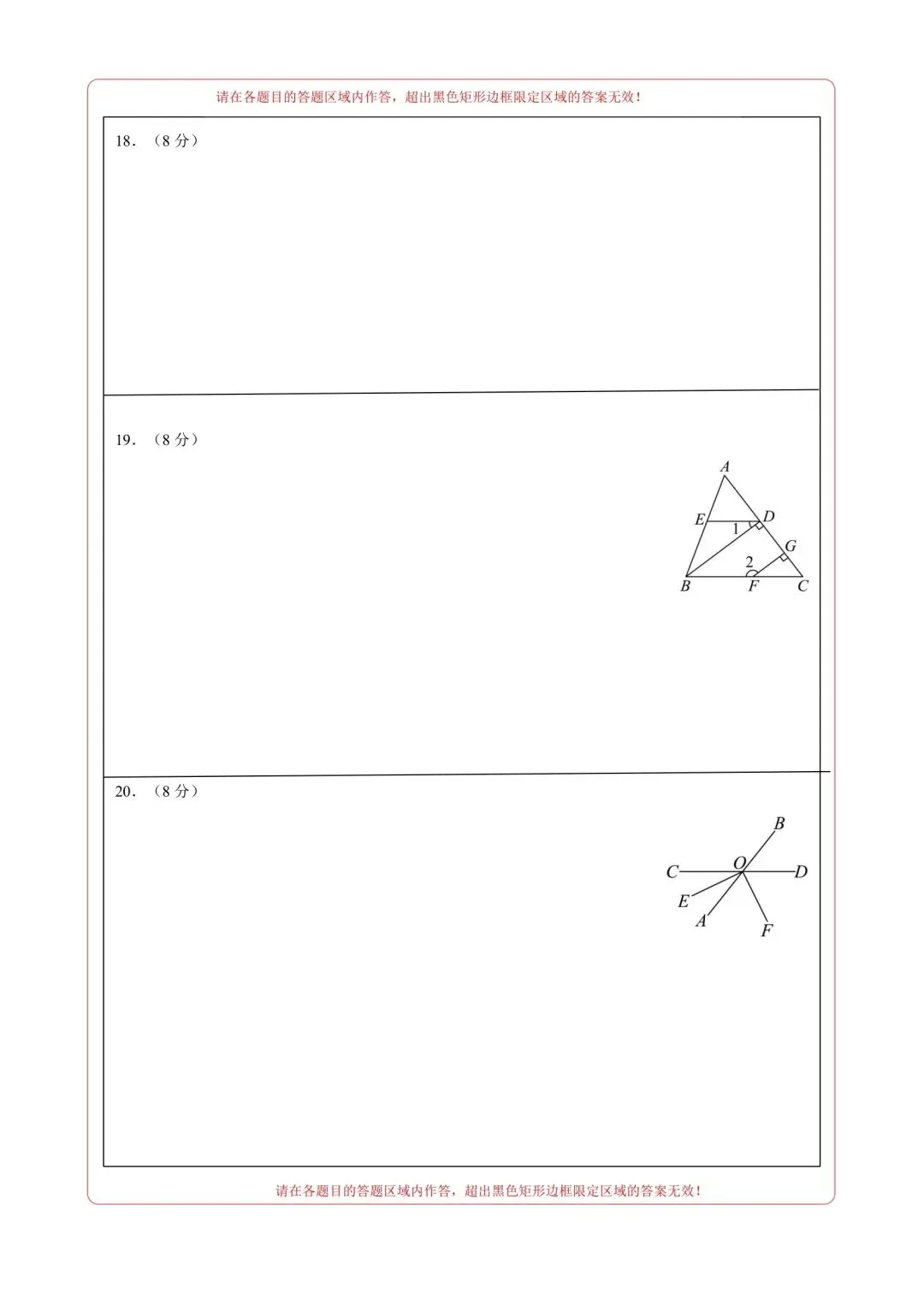 26年春七年级下册人教版数学第一次月考试卷含答案,电子版可打印-第13张图片-四季读书网