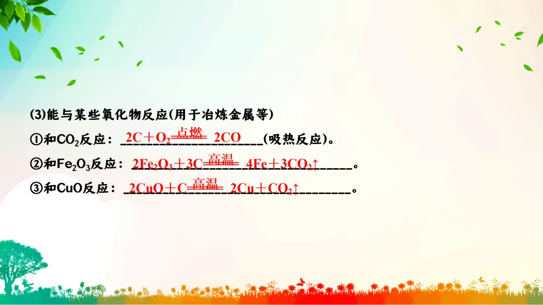 F792 一轮中考单元复习 决胜中考2026 优质课资源包 初中化学《专题复习---碳和碳的化合物》课件PPT+教学设计Word-第8张图片-四季读书网
