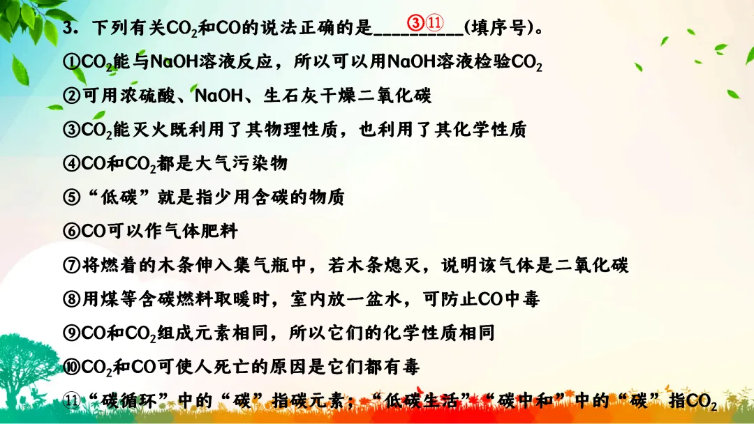 F792 一轮中考单元复习 决胜中考2026 优质课资源包 初中化学《专题复习---碳和碳的化合物》课件PPT+教学设计Word-第24张图片-四季读书网