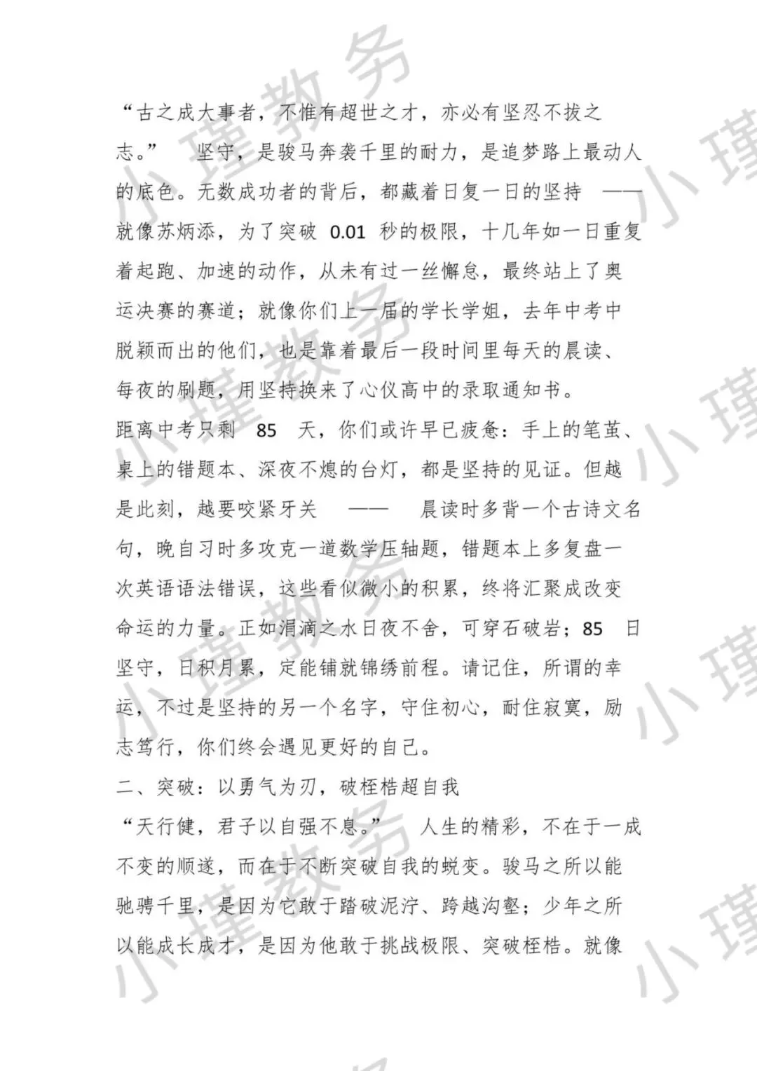 在九年级中考动员会上的发言:跃马扬鞭春风里 六月辉煌定可期-第4张图片-四季读书网