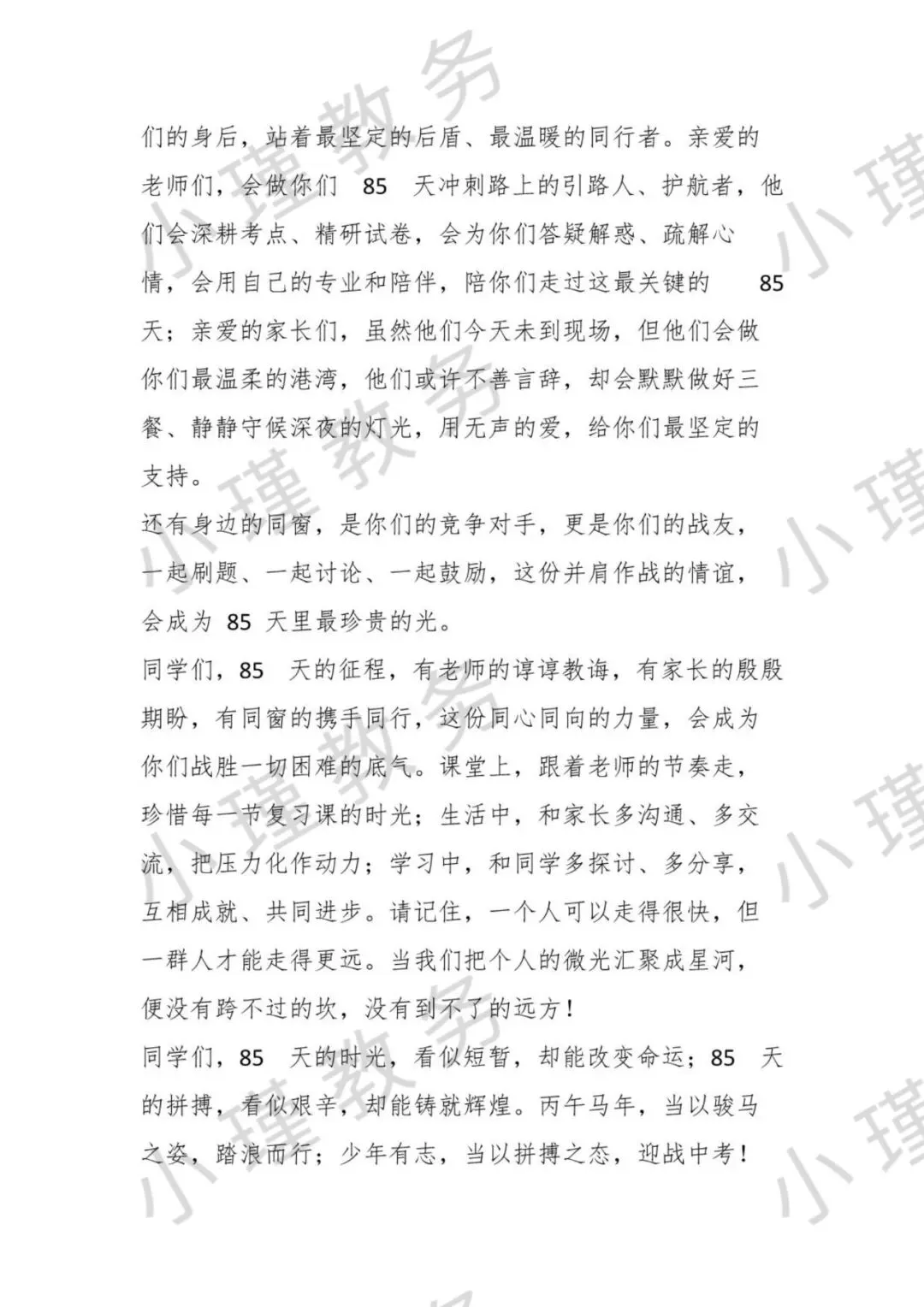 在九年级中考动员会上的发言:跃马扬鞭春风里 六月辉煌定可期-第6张图片-四季读书网