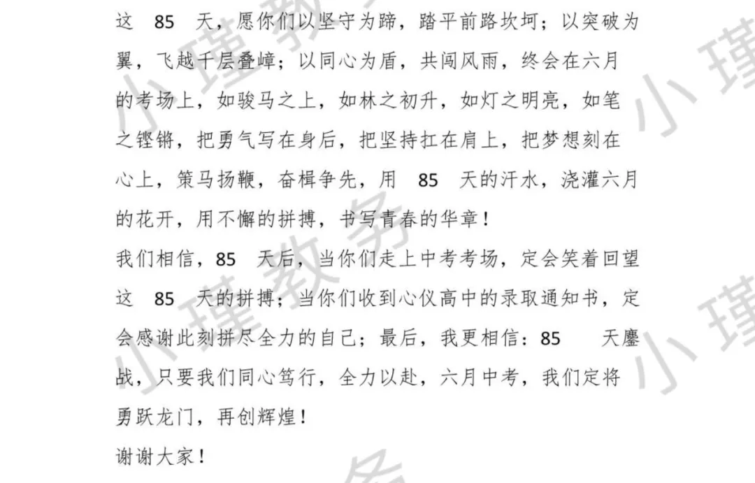 在九年级中考动员会上的发言:跃马扬鞭春风里 六月辉煌定可期-第7张图片-四季读书网