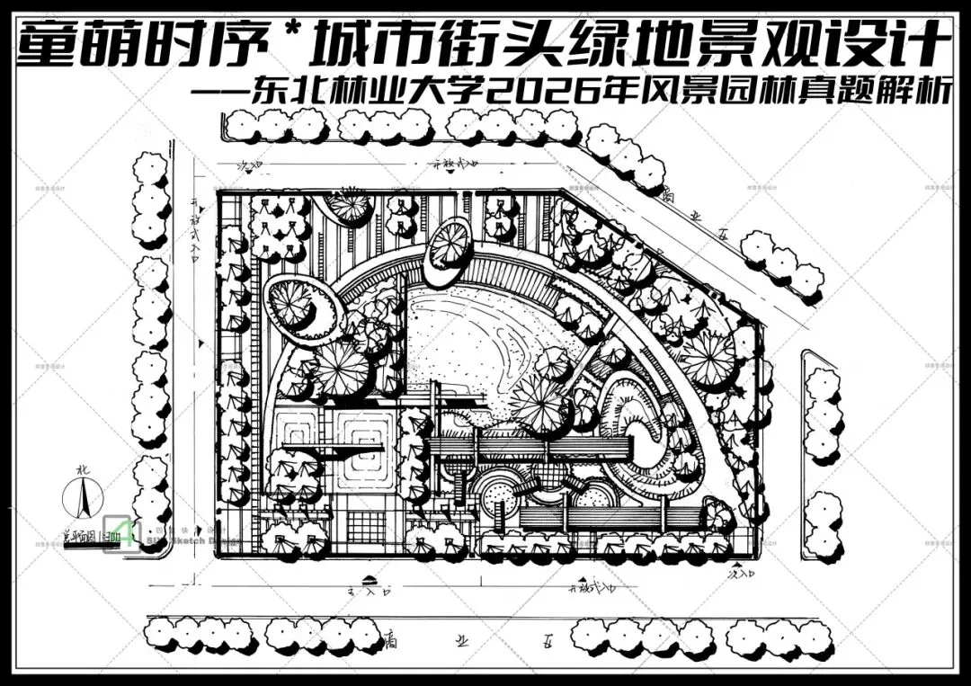 真题解析 | 东北林业大学2026年风景园林初试真题解析-第14张图片-四季读书网