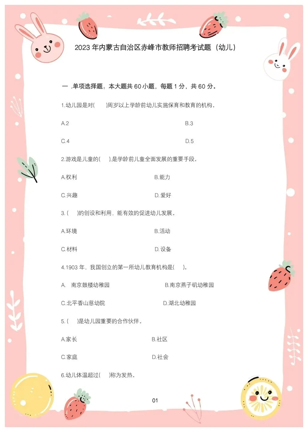 教综历年真题(三十)-第1张图片-四季读书网