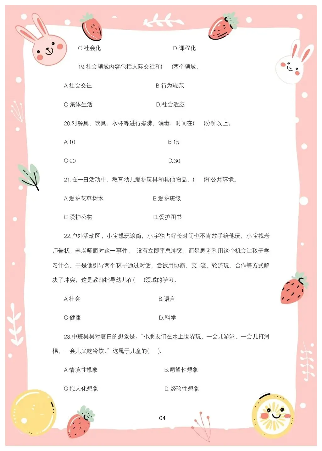教综历年真题(三十)-第4张图片-四季读书网