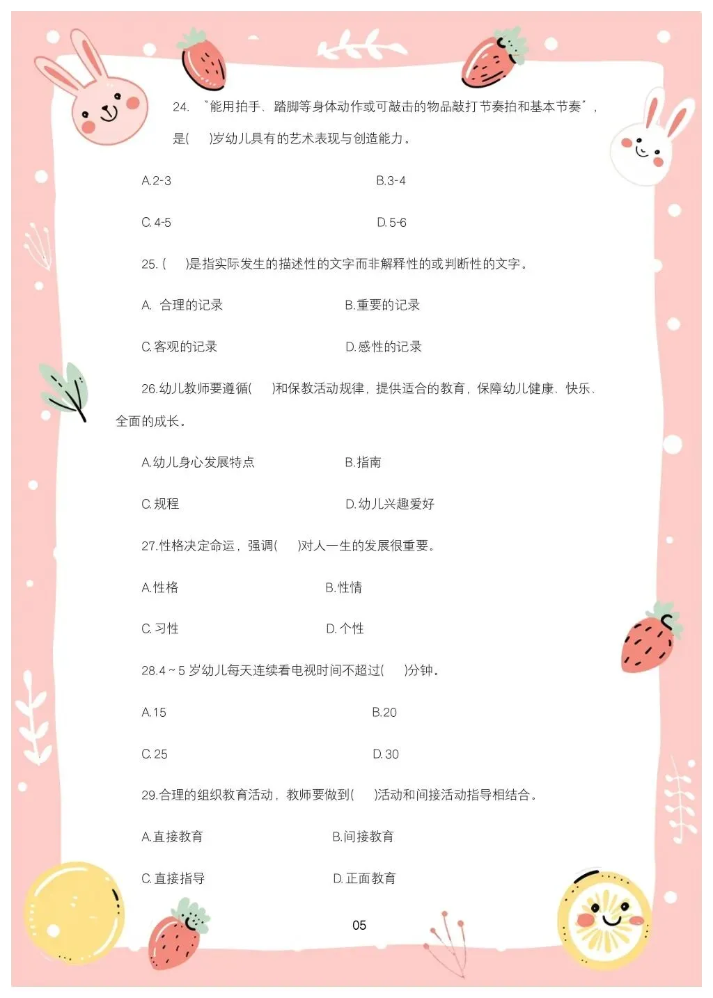 教综历年真题(三十)-第5张图片-四季读书网