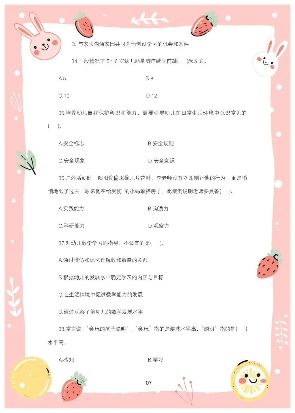 教综历年真题(三十)-第7张图片-四季读书网