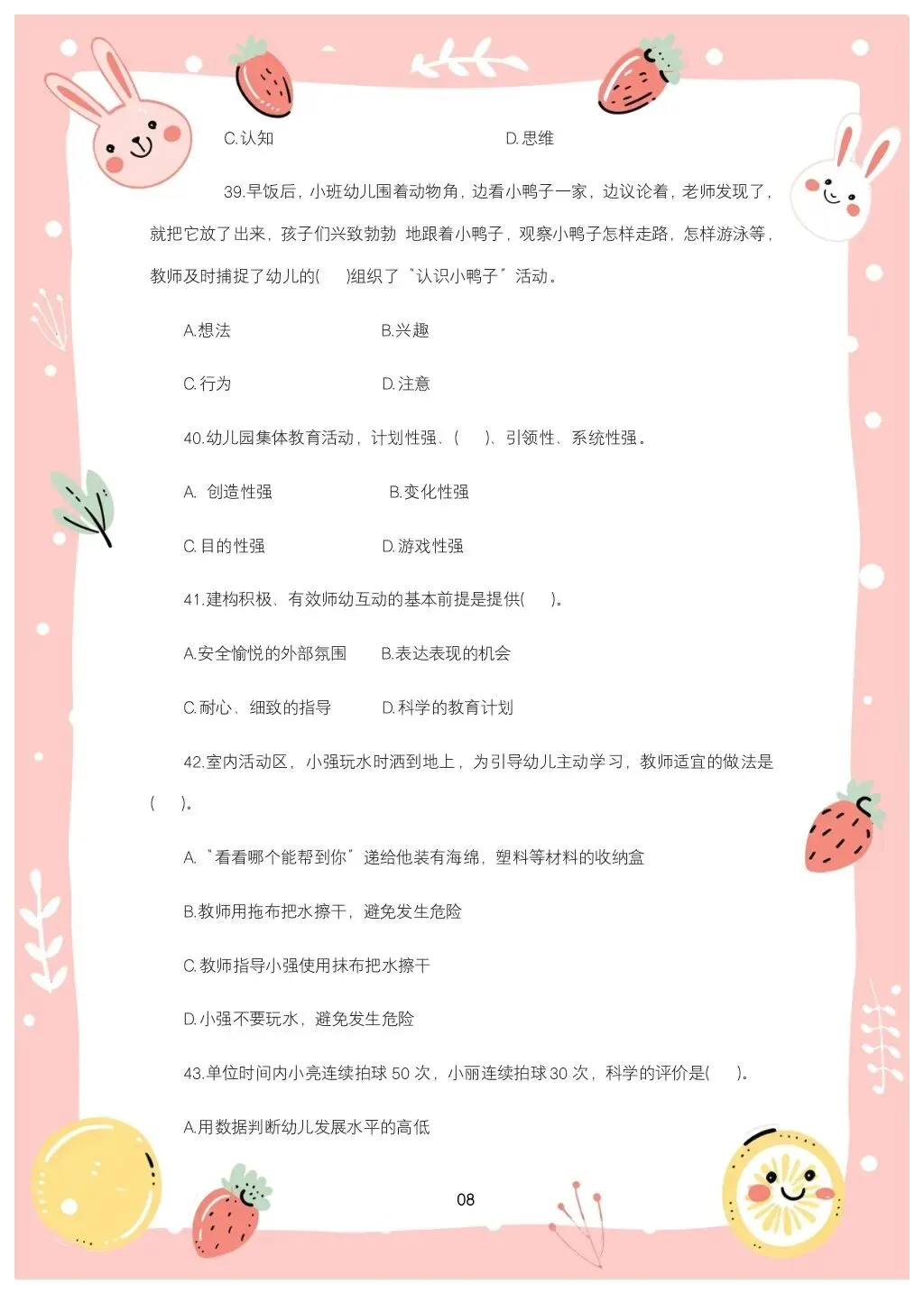 教综历年真题(三十)-第8张图片-四季读书网