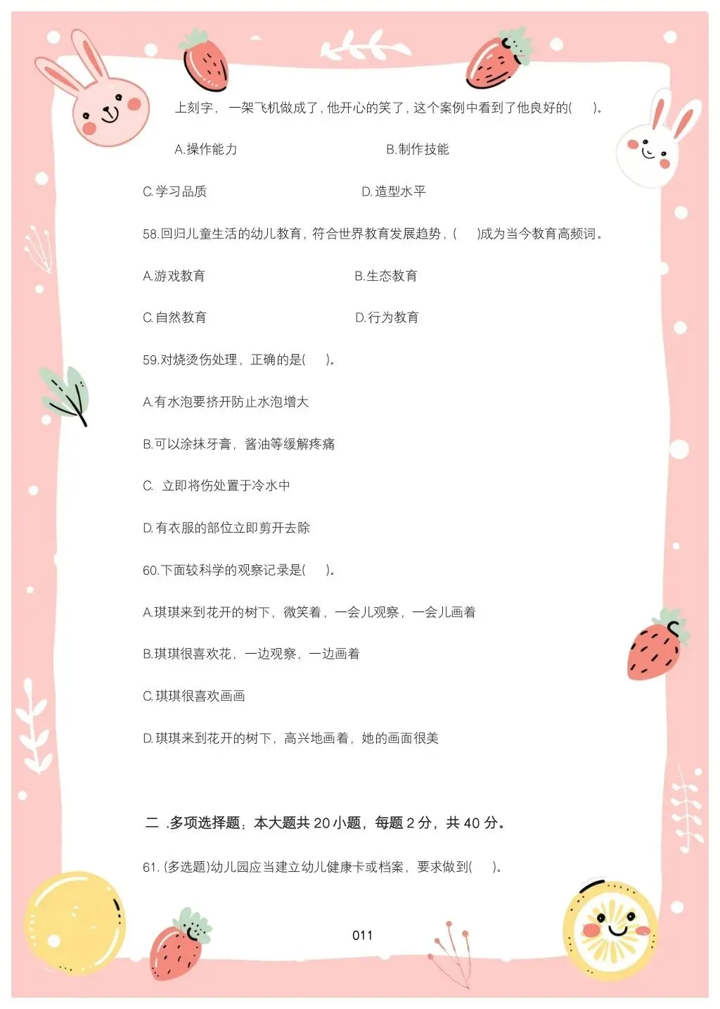 教综历年真题(三十)-第11张图片-四季读书网