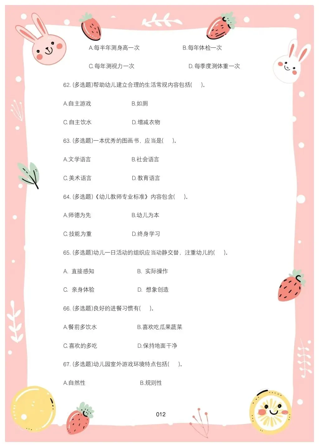 教综历年真题(三十)-第12张图片-四季读书网