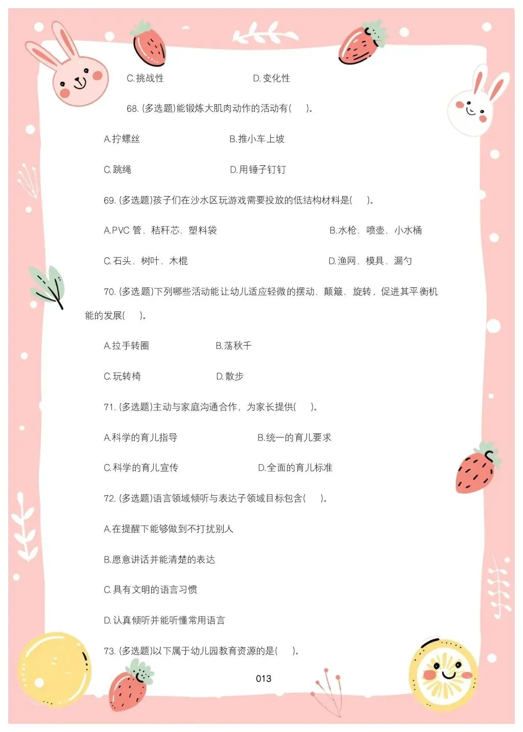 教综历年真题(三十)-第13张图片-四季读书网