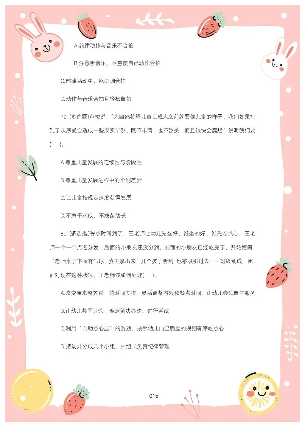 教综历年真题(三十)-第15张图片-四季读书网