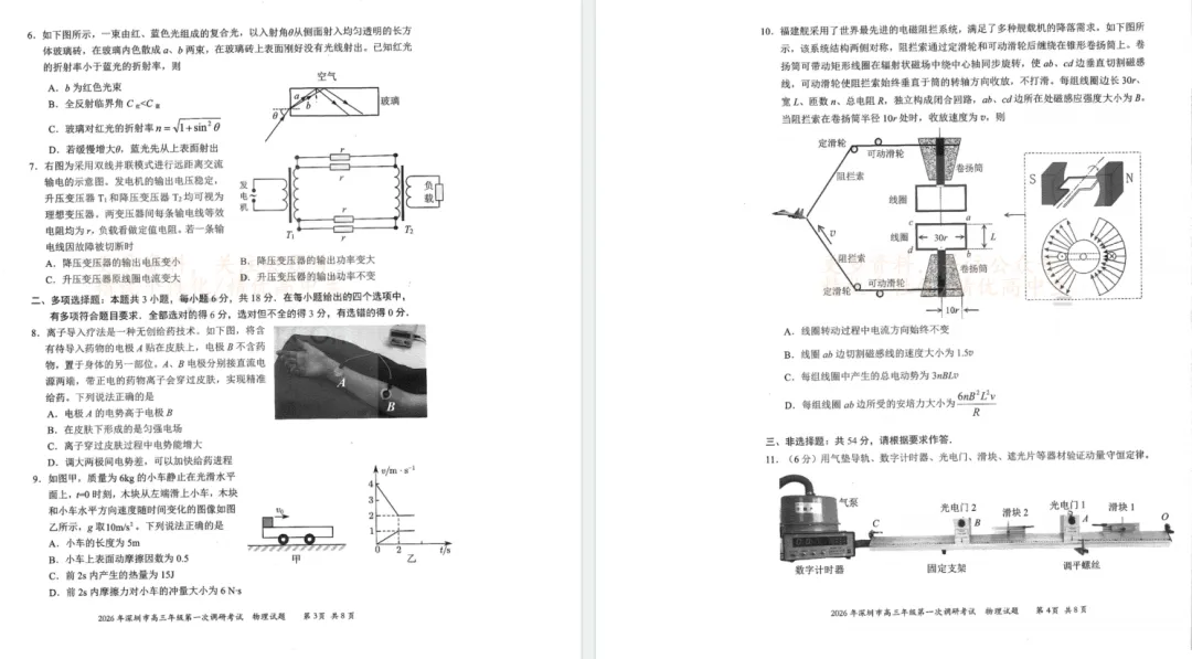 更新!!26年深一模物理/历史真题卷完整版!-第4张图片-四季读书网