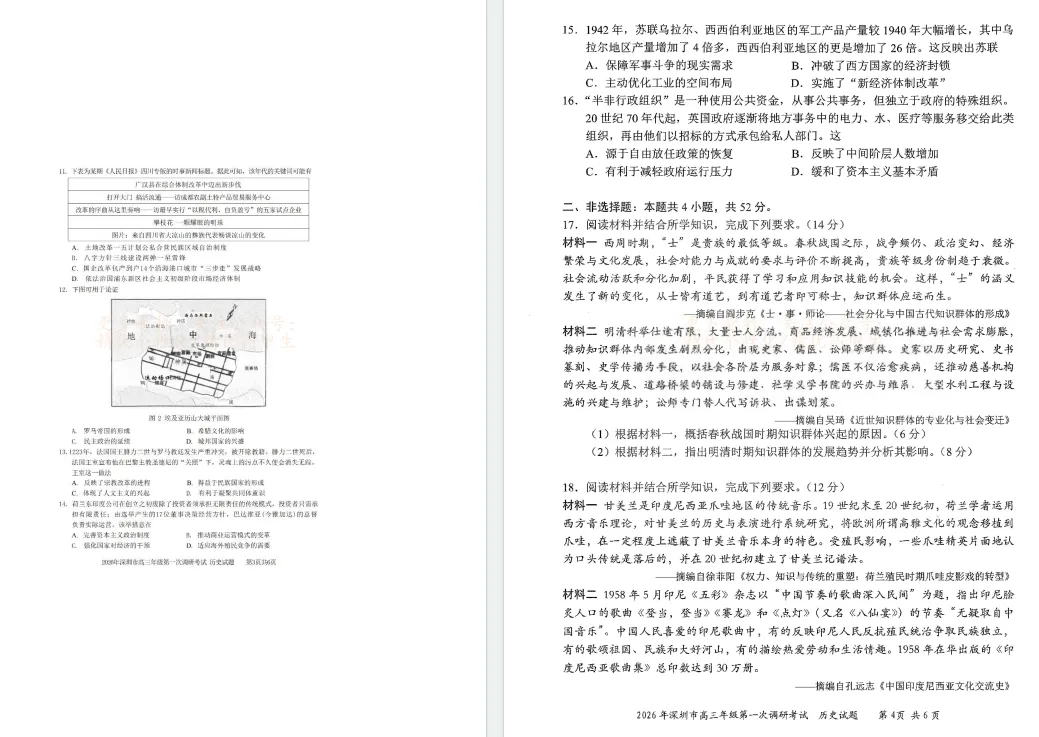 更新!!26年深一模物理/历史真题卷完整版!-第6张图片-四季读书网