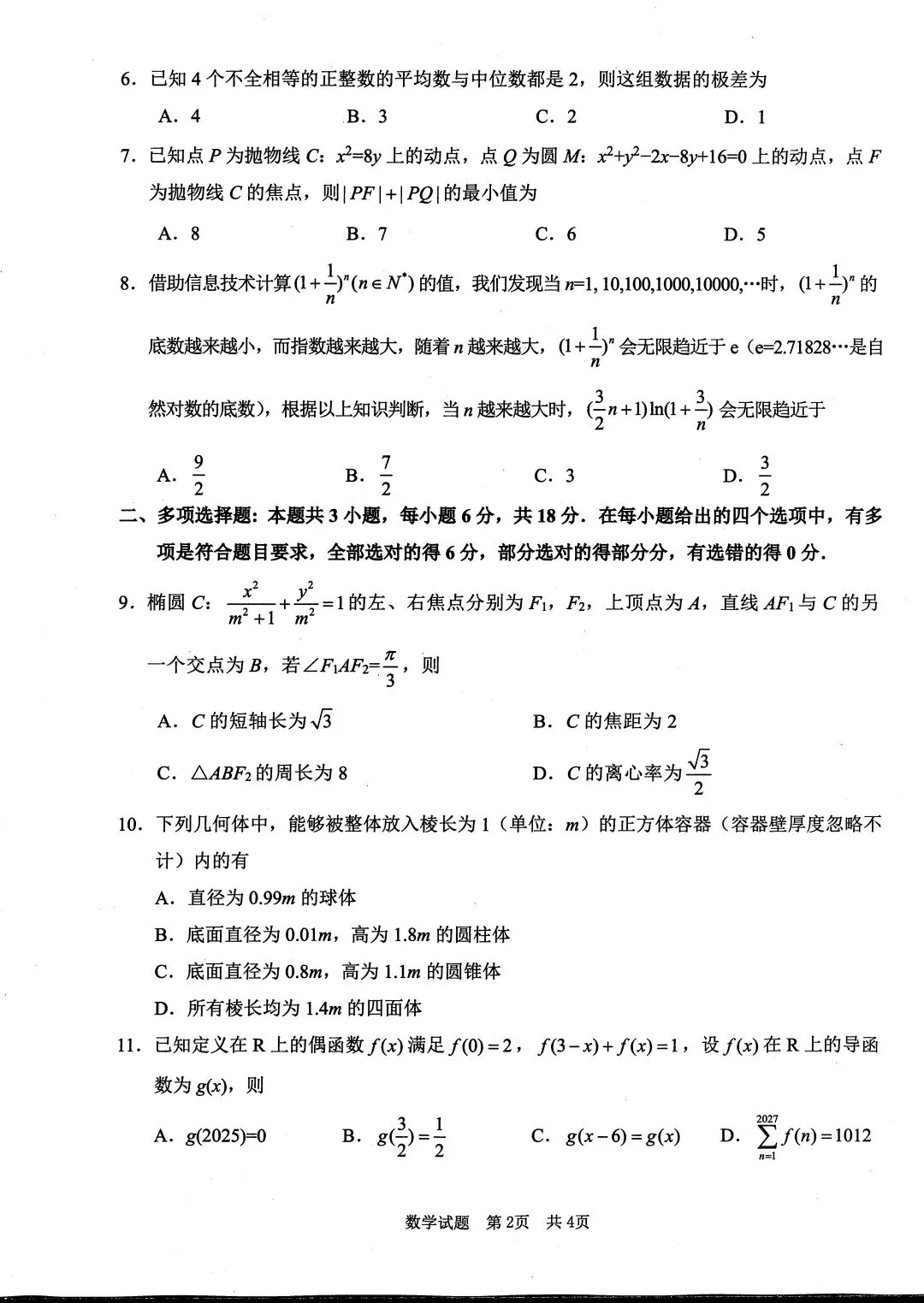 2026届四川省广安市高三第二次模拟考试【全科】-第5张图片-四季读书网