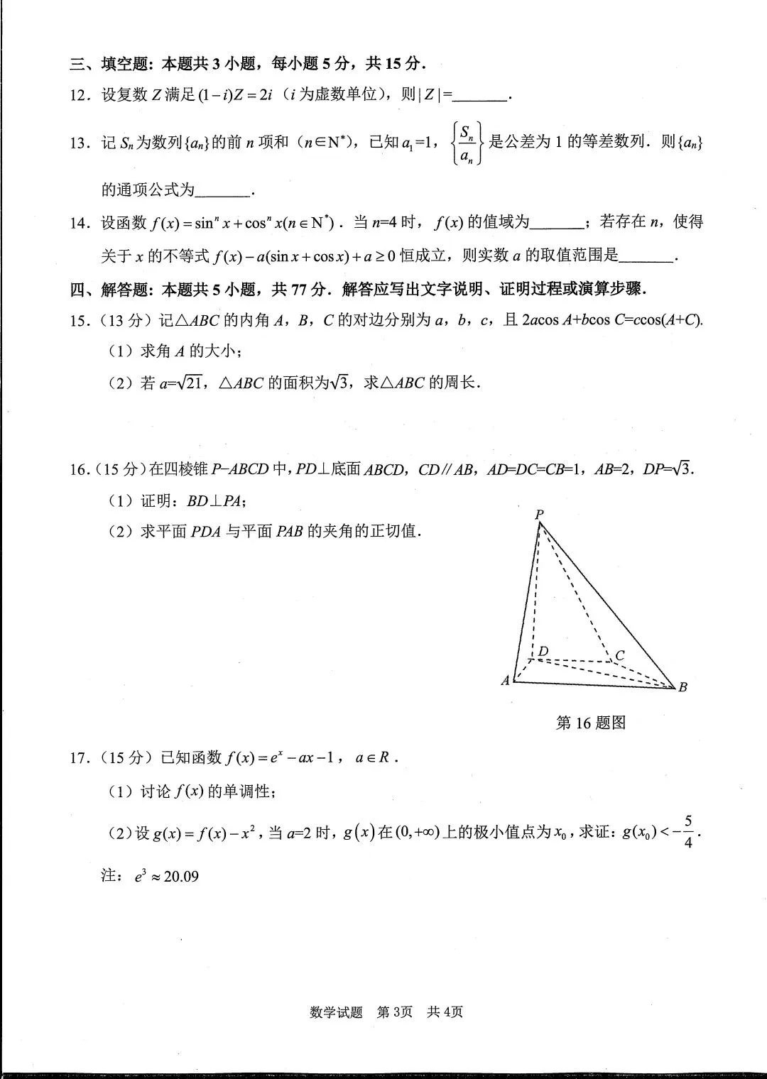 2026届四川省广安市高三第二次模拟考试【全科】-第6张图片-四季读书网